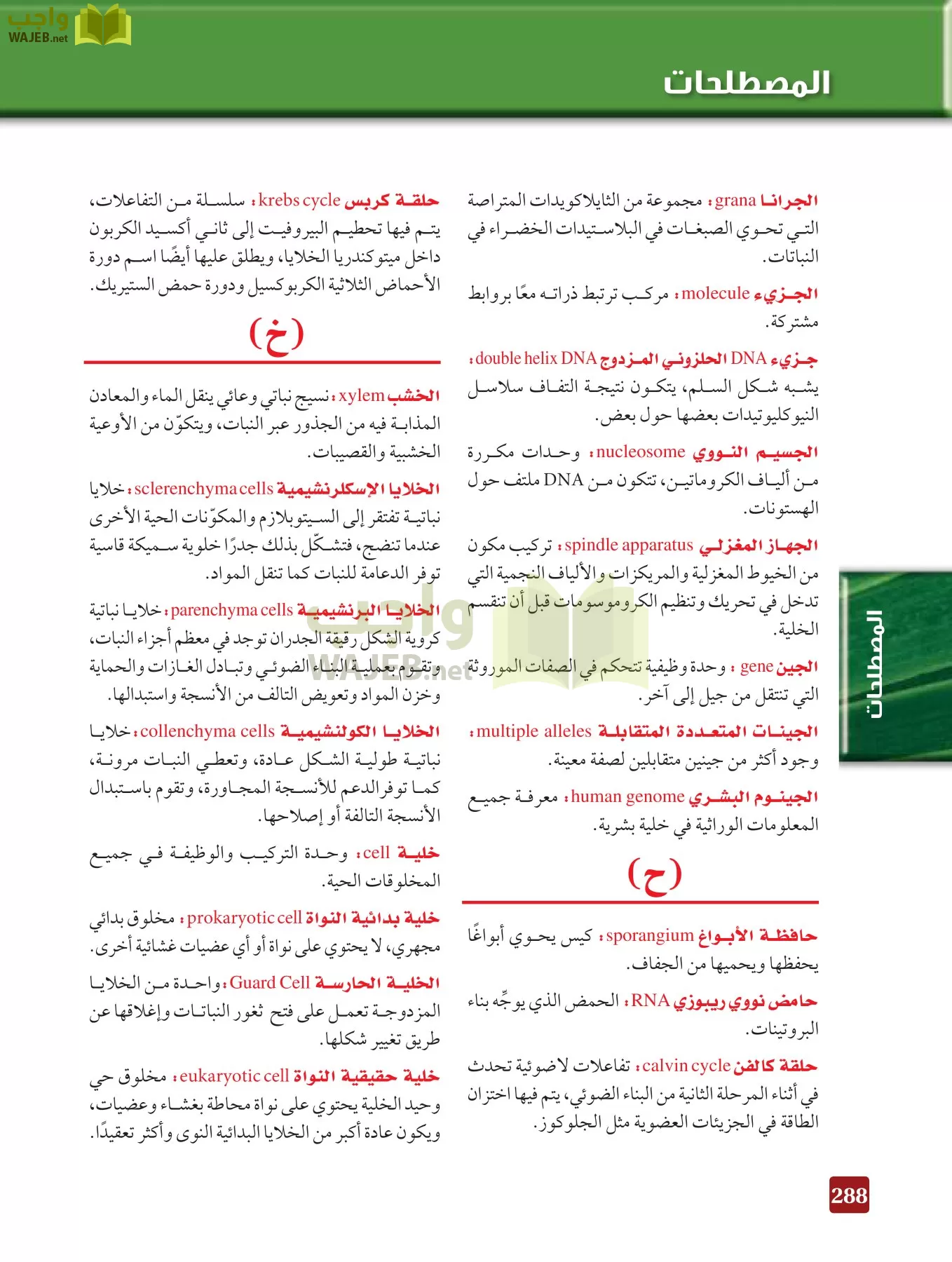 أحياء 3 مقررات page-287