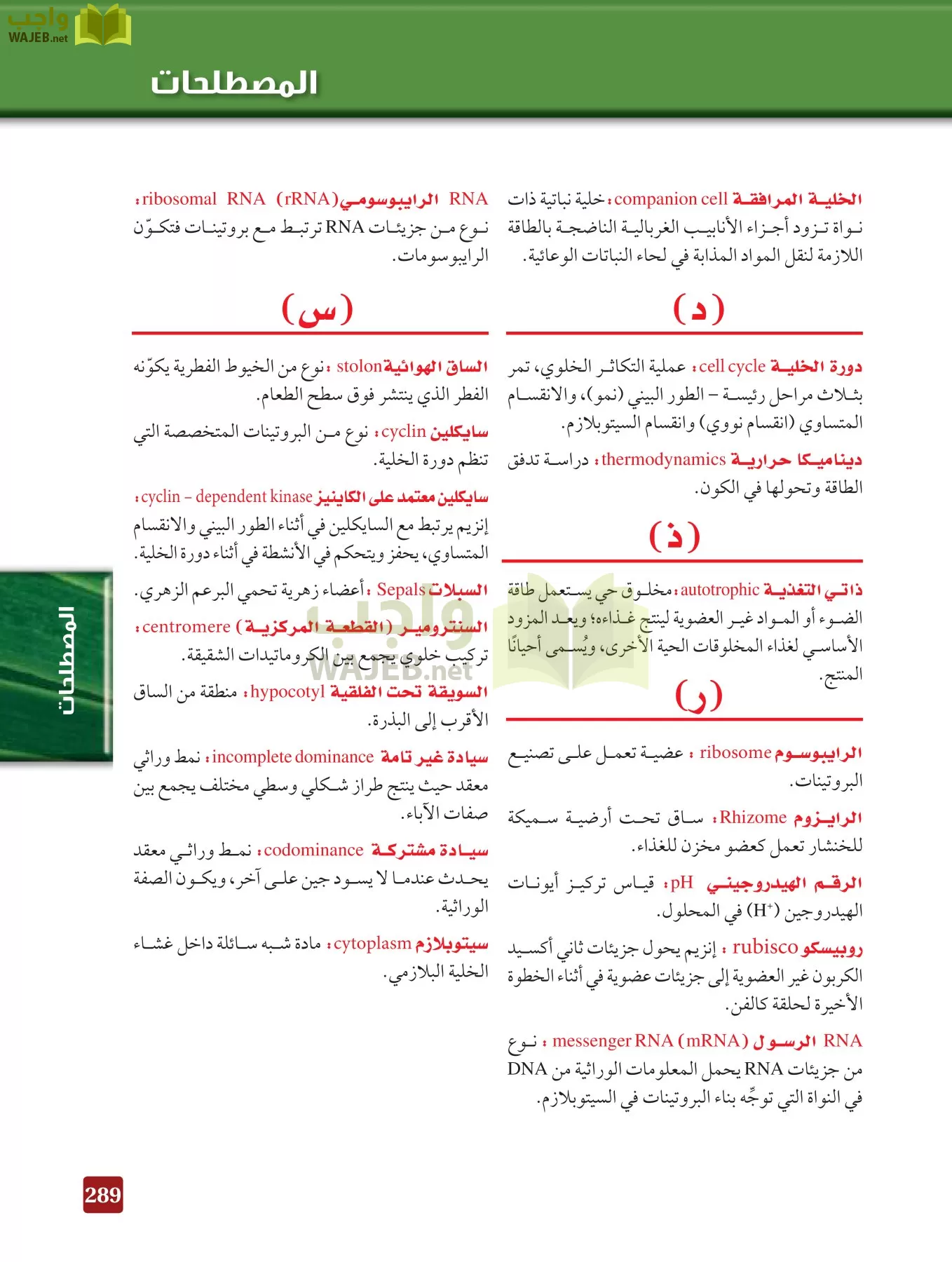 أحياء 3 مقررات page-288