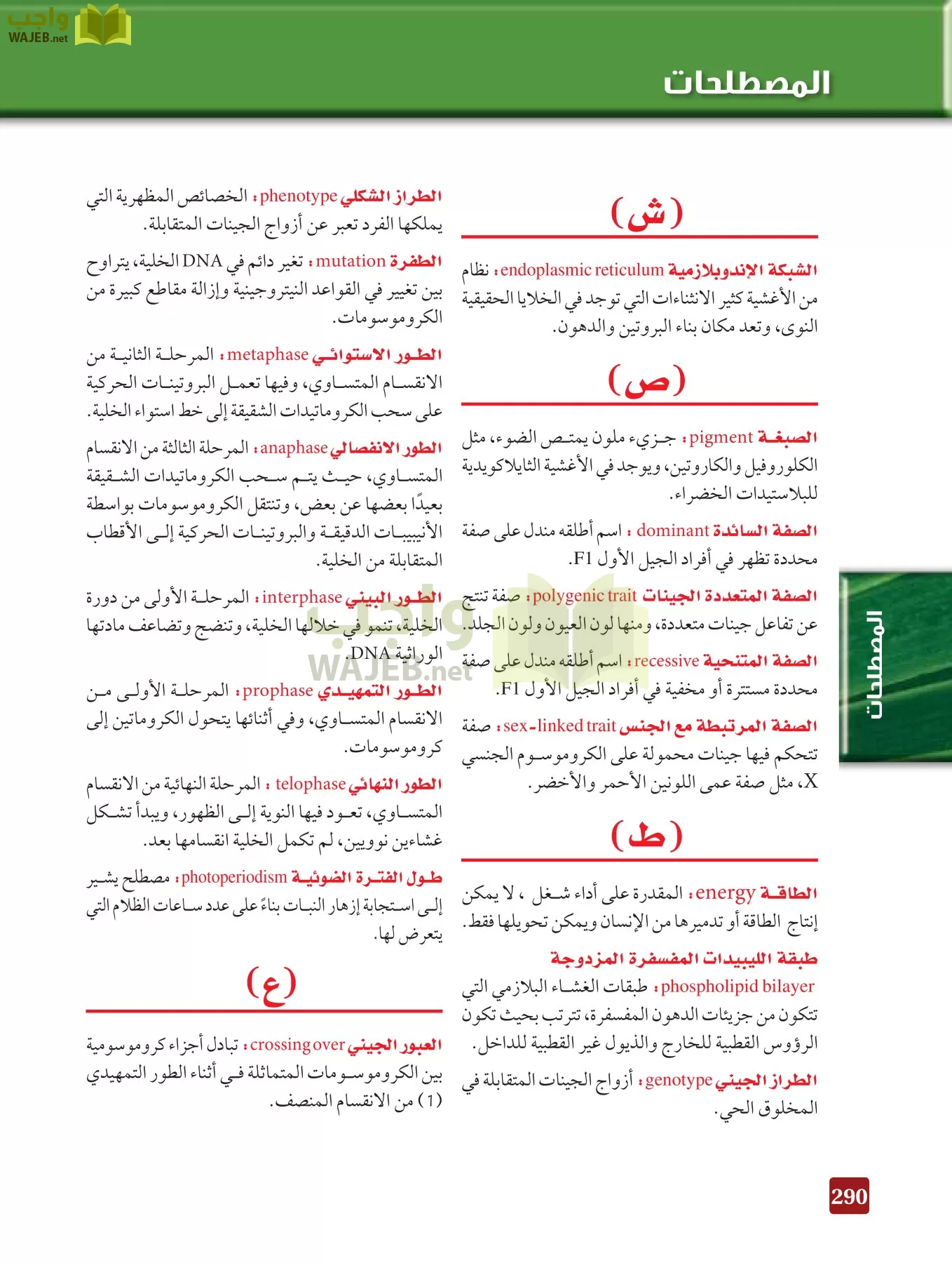 أحياء 3 مقررات page-289