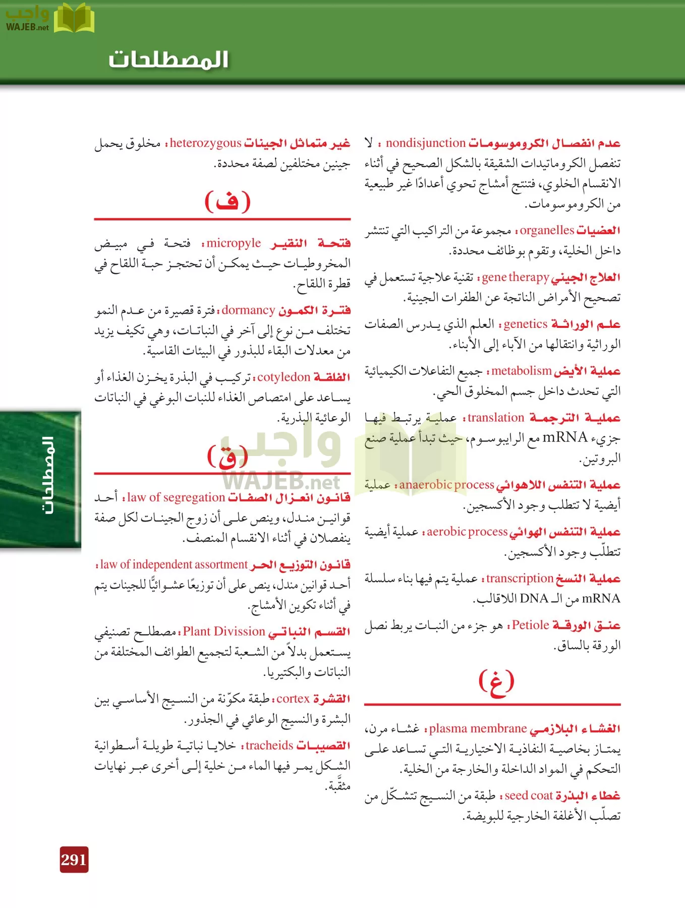 أحياء 3 مقررات page-290