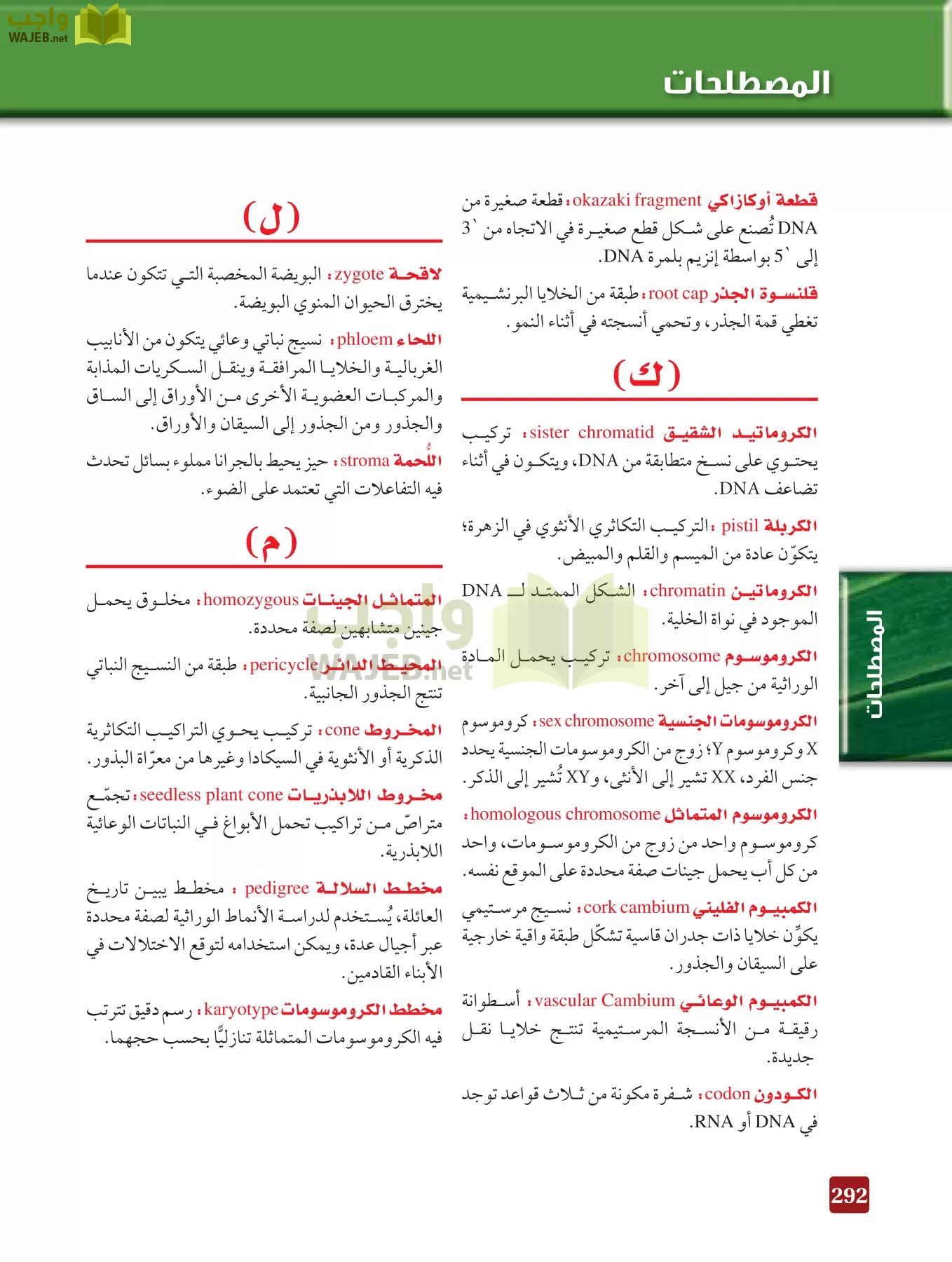 أحياء 3 مقررات page-291