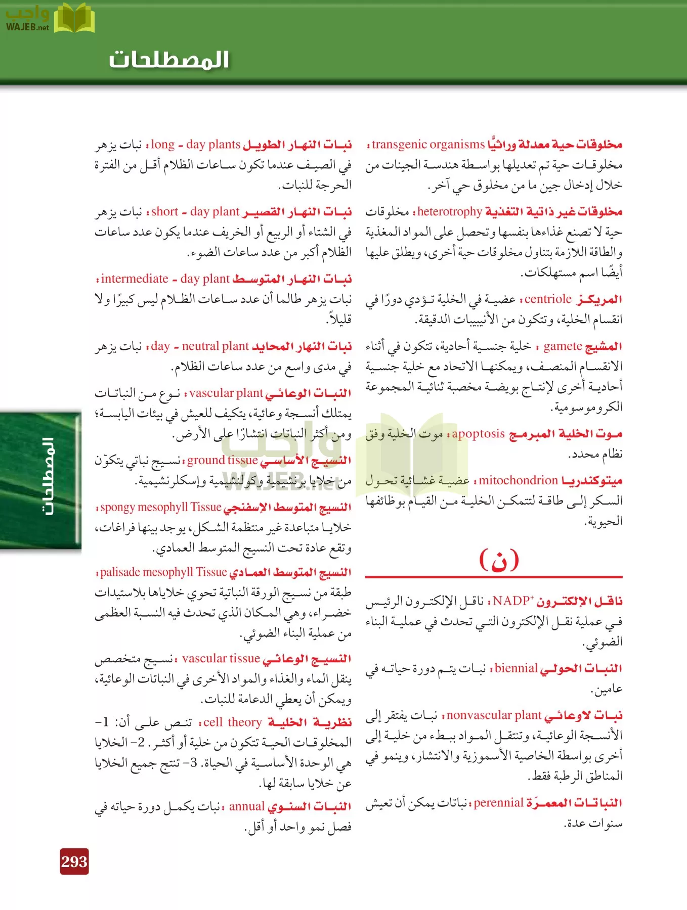 أحياء 3 مقررات page-292