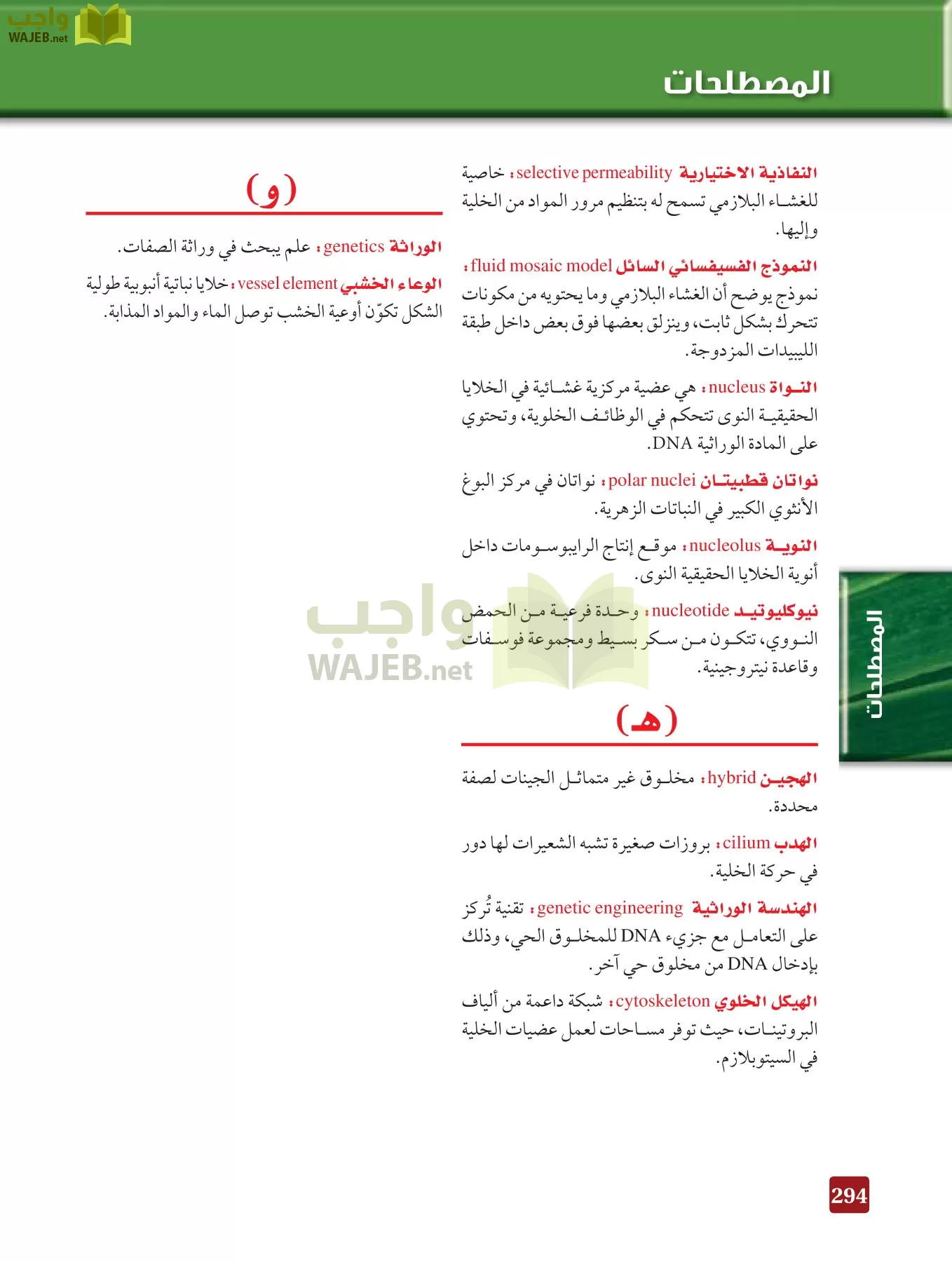 أحياء 3 مقررات page-293