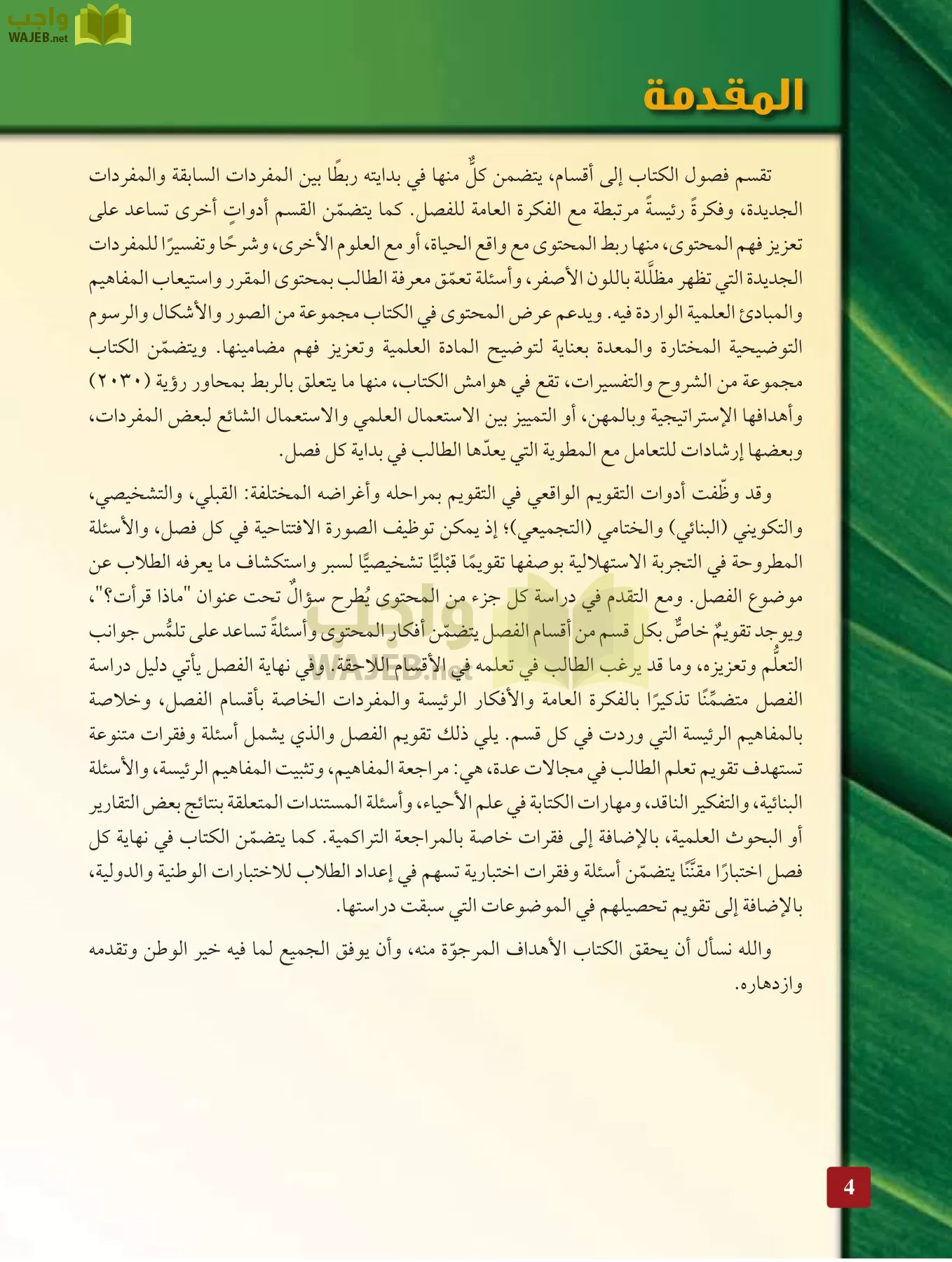 أحياء 3 مقررات page-3