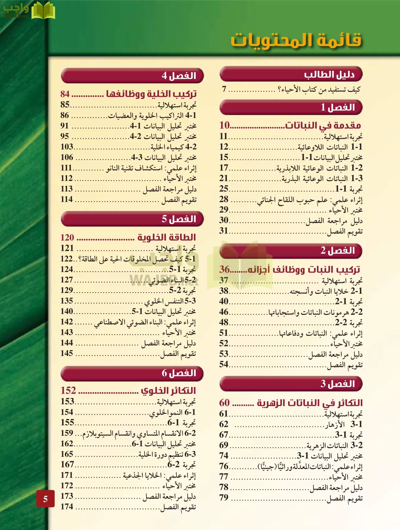 أحياء 3 مقررات page-4