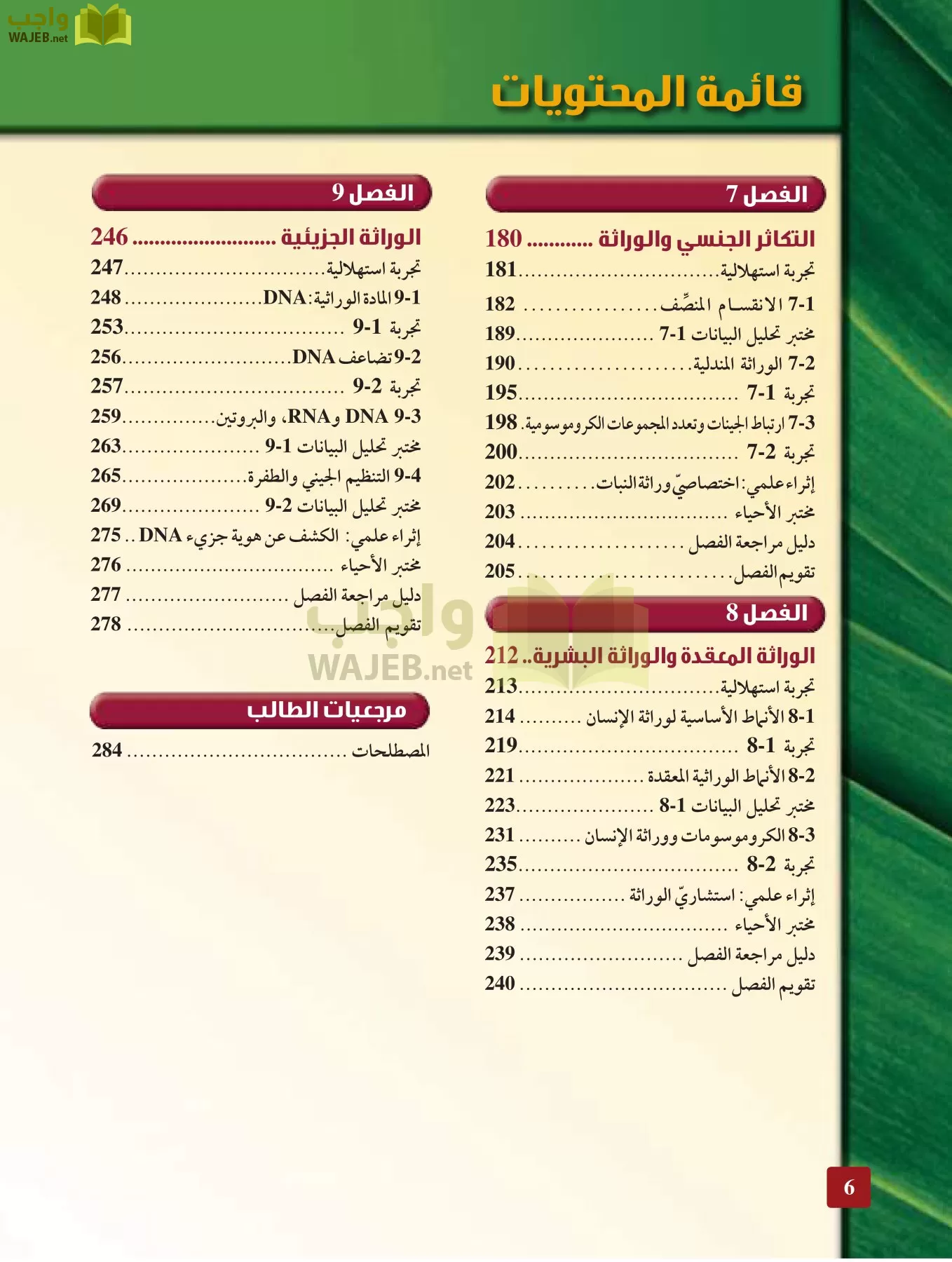أحياء 3 مقررات page-5