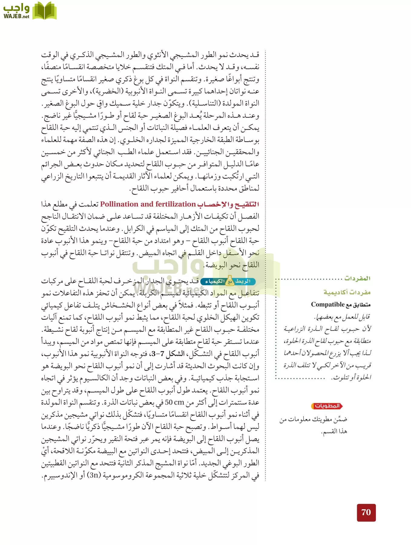 أحياء 3 مقررات page-69