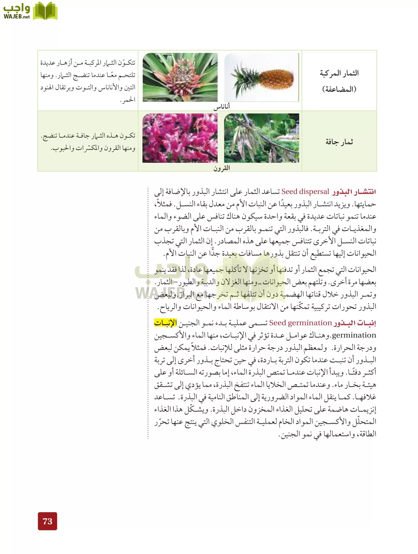 أحياء 3 مقررات page-72