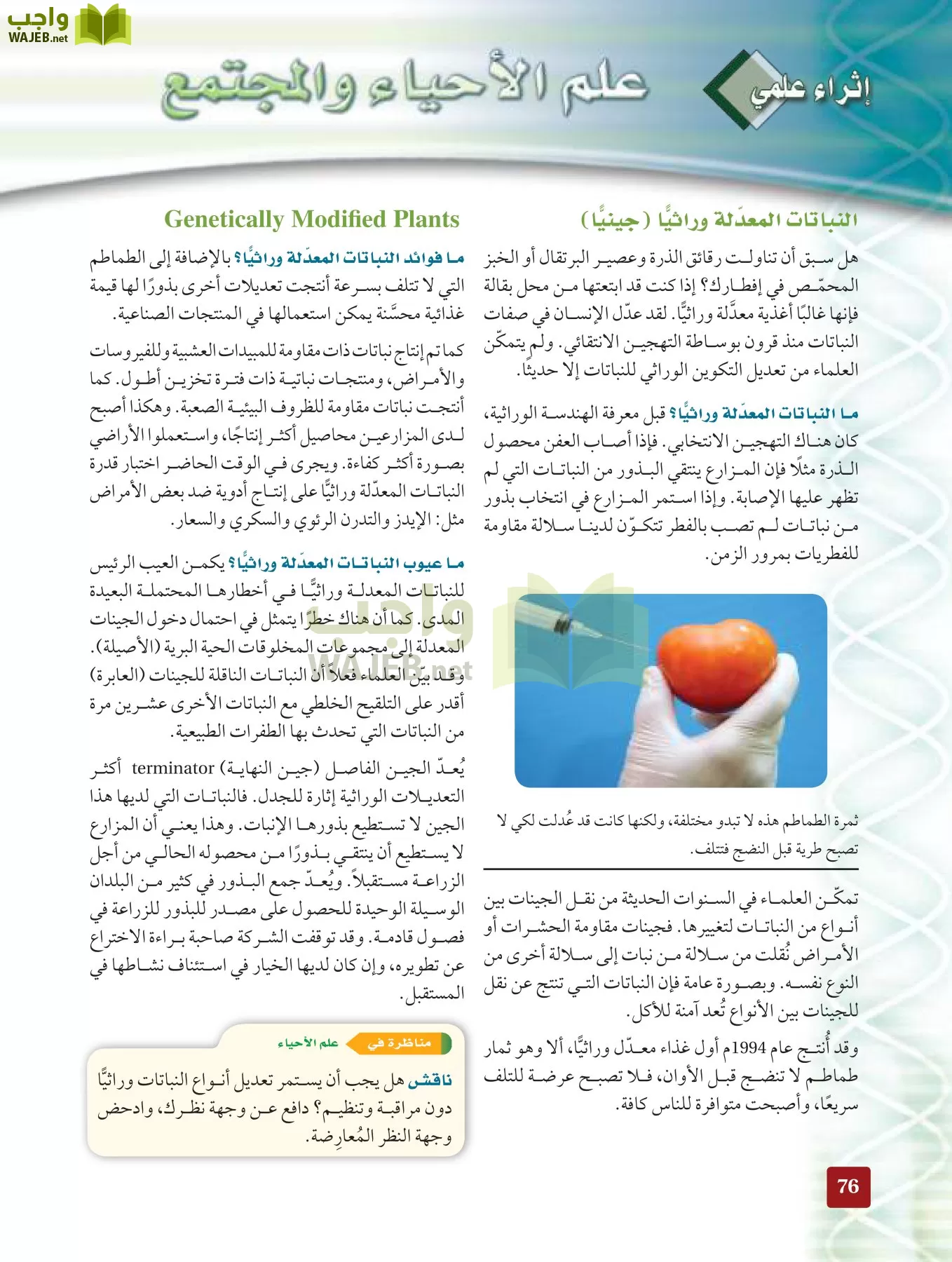 أحياء 3 مقررات page-75