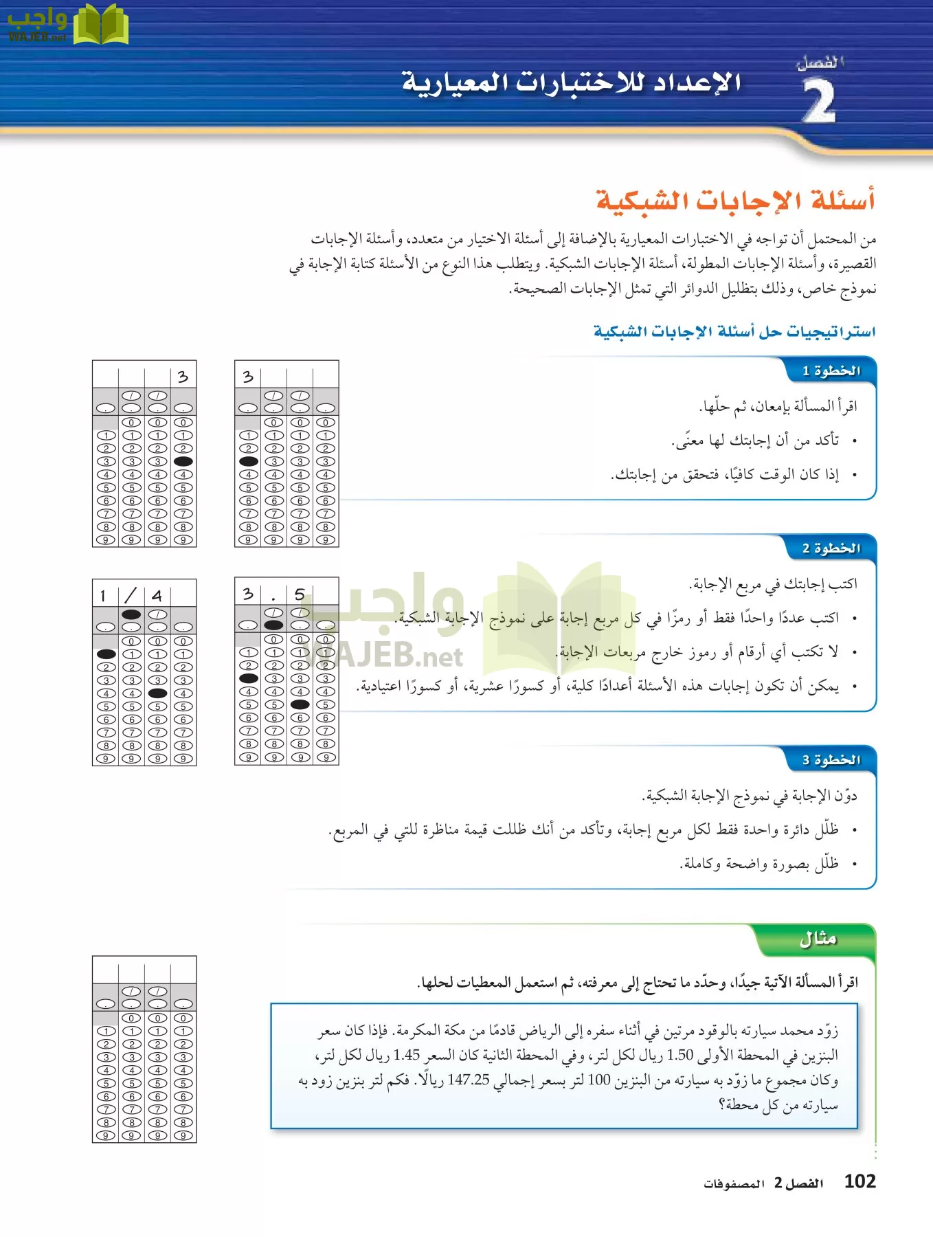 رياضيات 3 مقررات page-101
