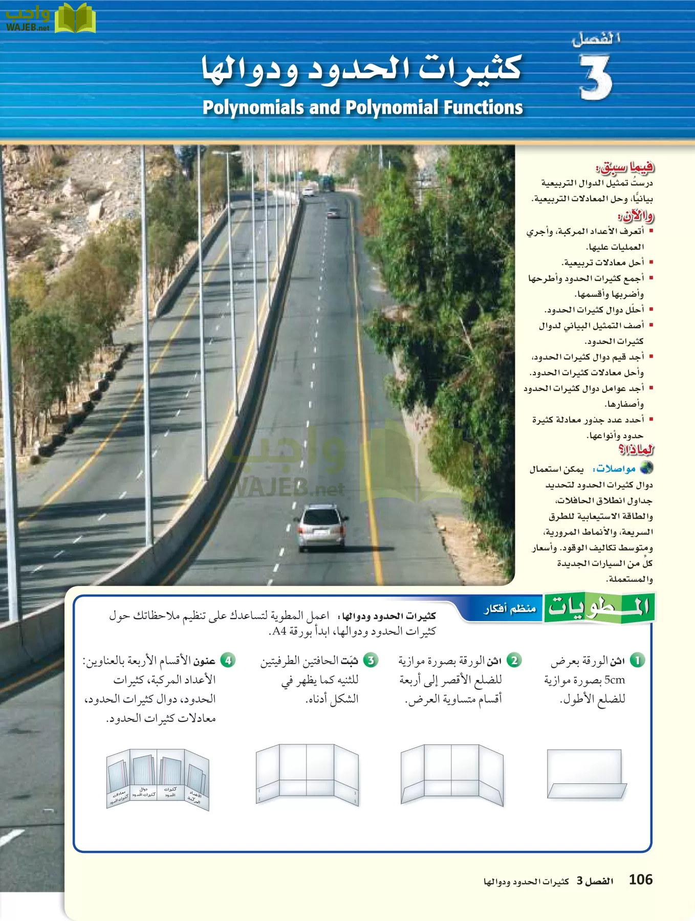 رياضيات 3 مقررات page-105