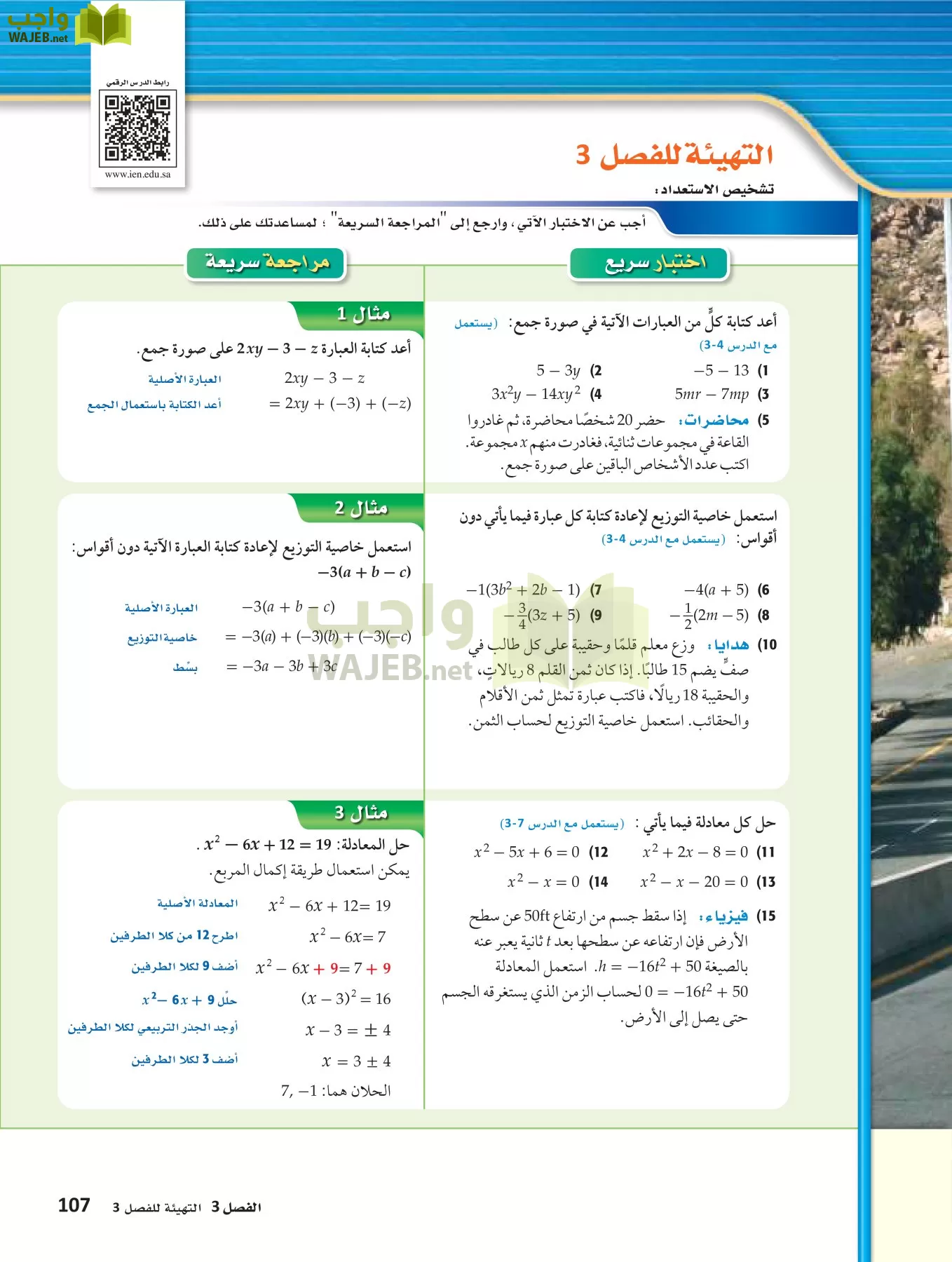 رياضيات 3 مقررات page-106