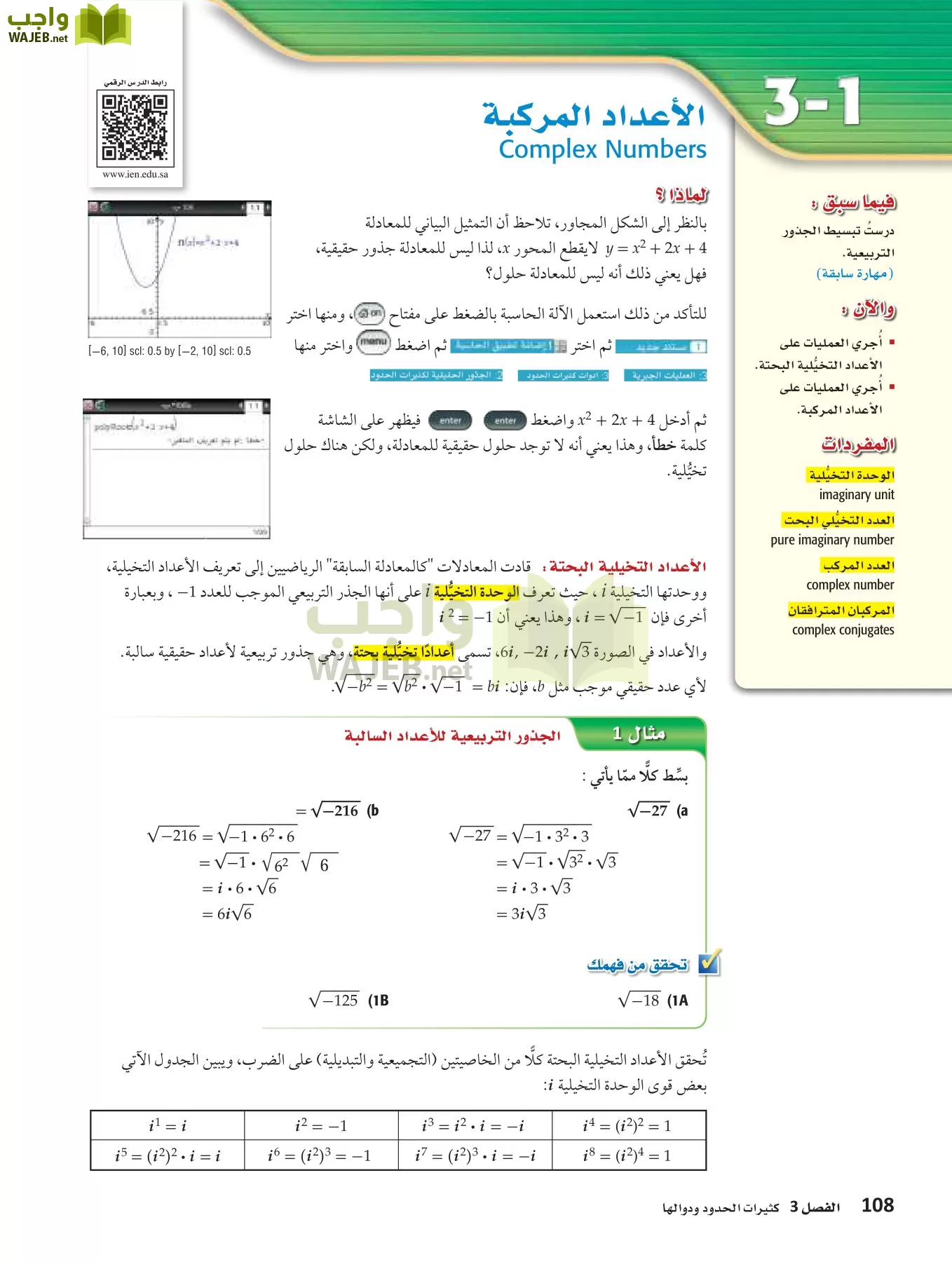 رياضيات 3 مقررات page-107