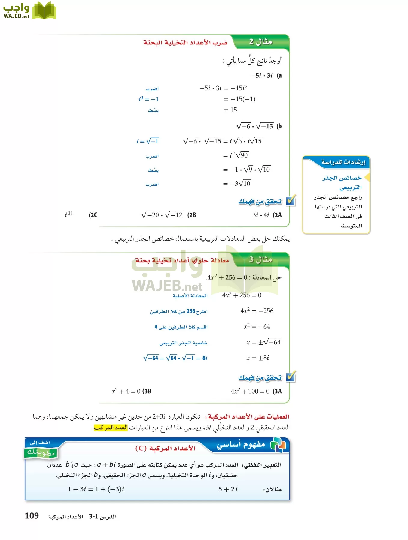 رياضيات 3 مقررات page-108