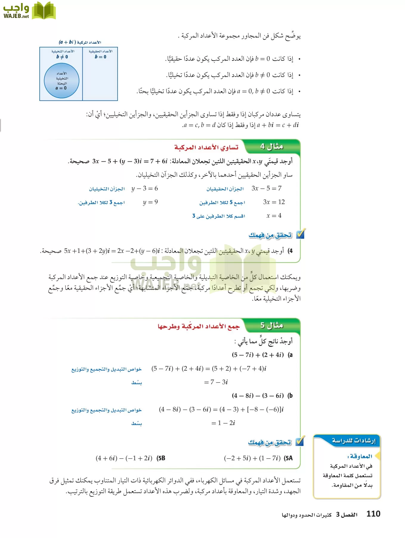 رياضيات 3 مقررات page-109