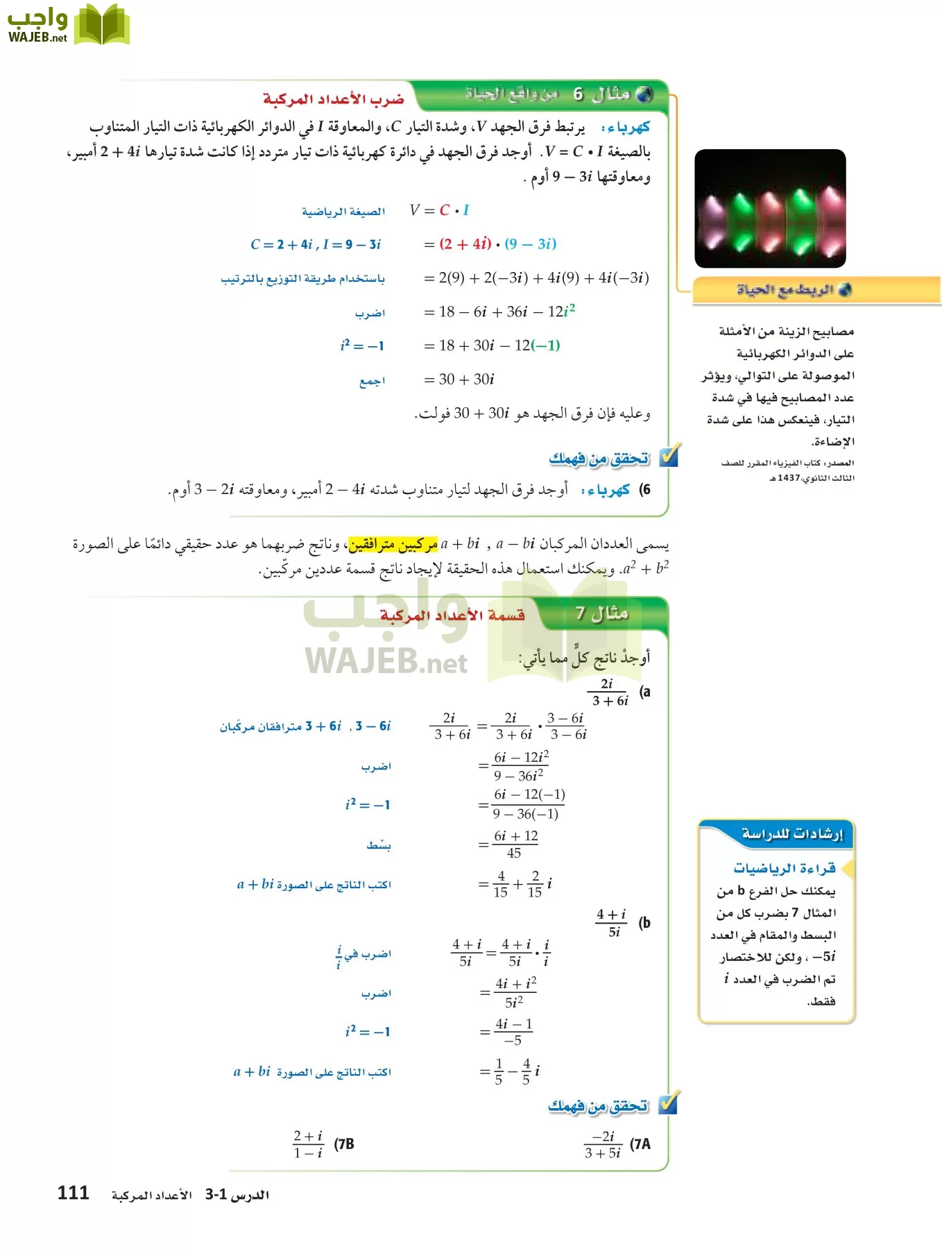 رياضيات 3 مقررات page-110