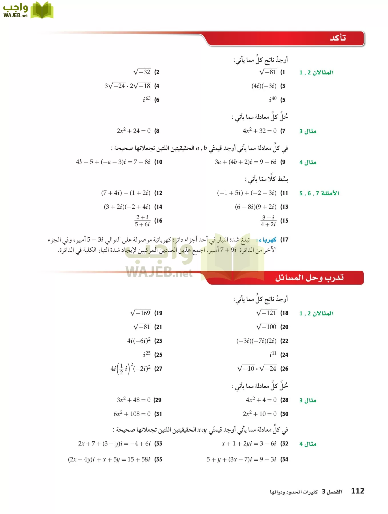 رياضيات 3 مقررات page-111