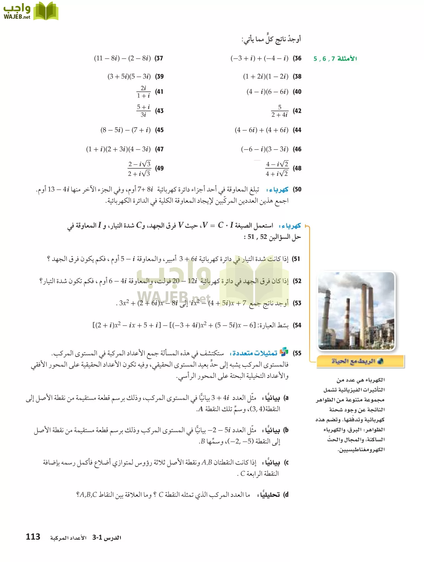 رياضيات 3 مقررات page-112