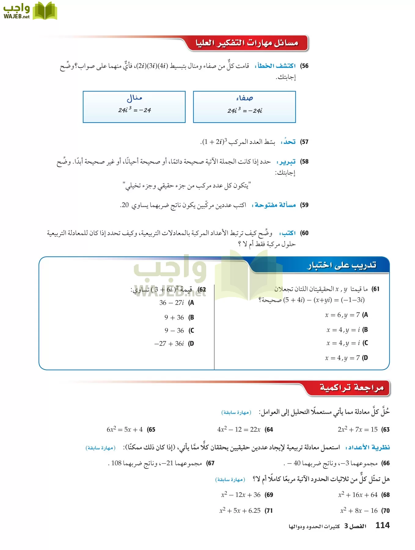 رياضيات 3 مقررات page-113