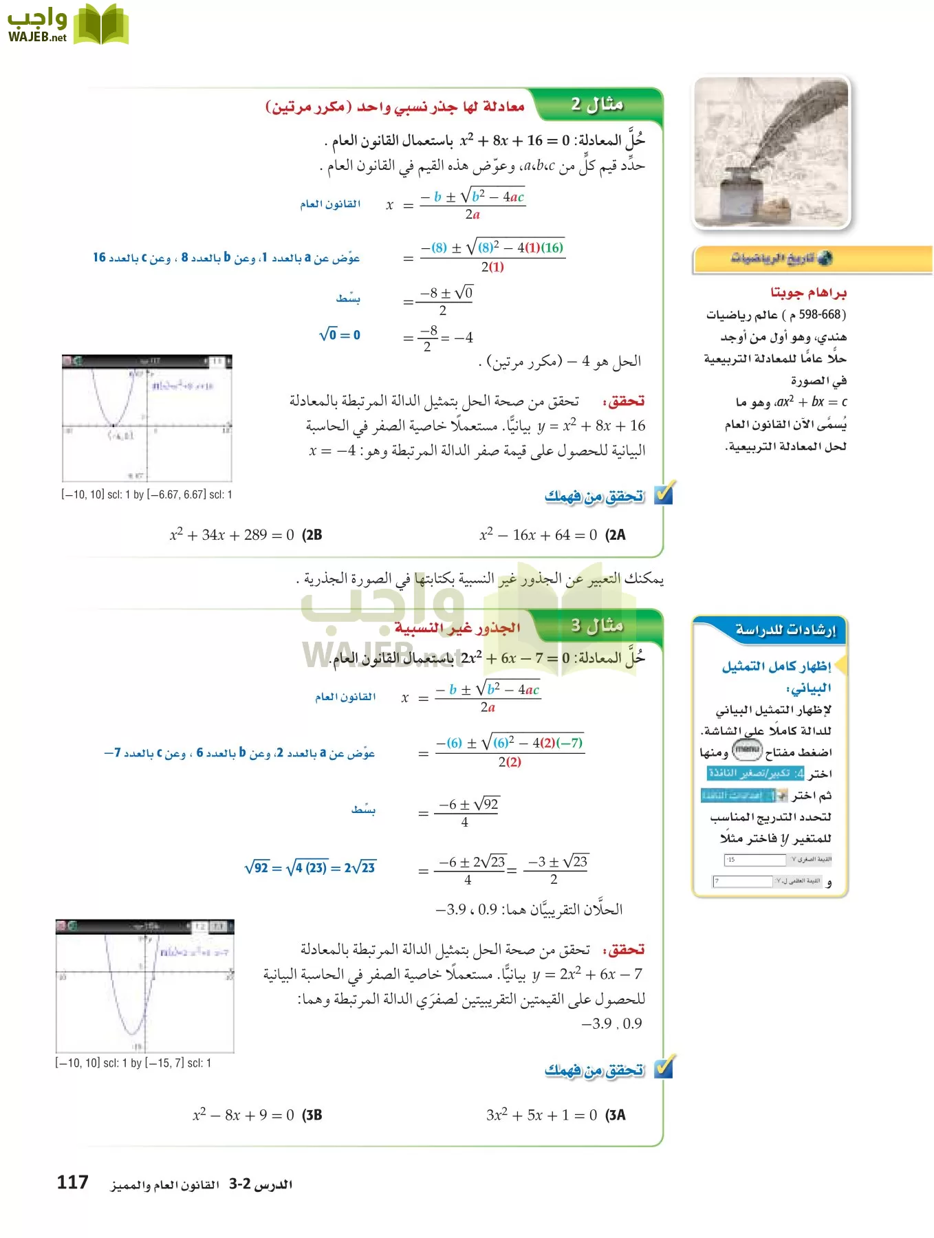 رياضيات 3 مقررات page-116