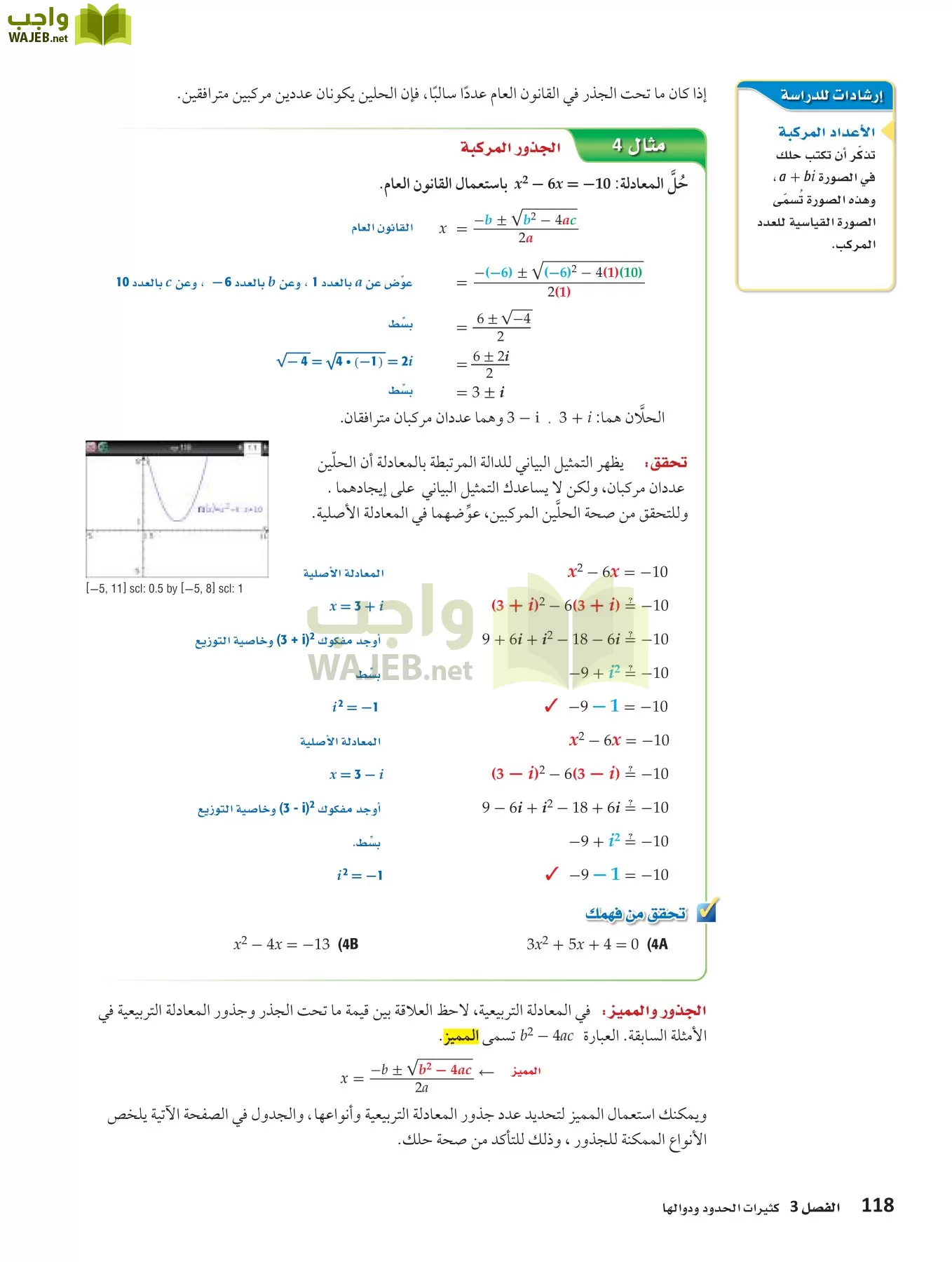 رياضيات 3 مقررات page-117