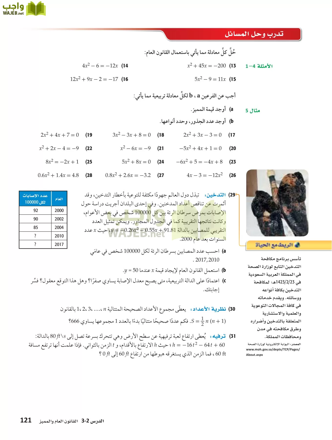 رياضيات 3 مقررات page-120