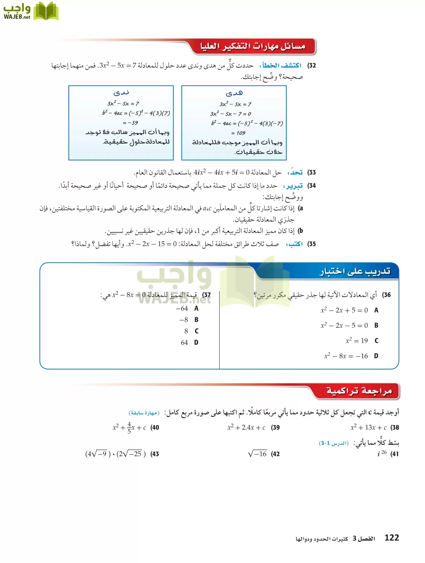 رياضيات 3 مقررات page-121