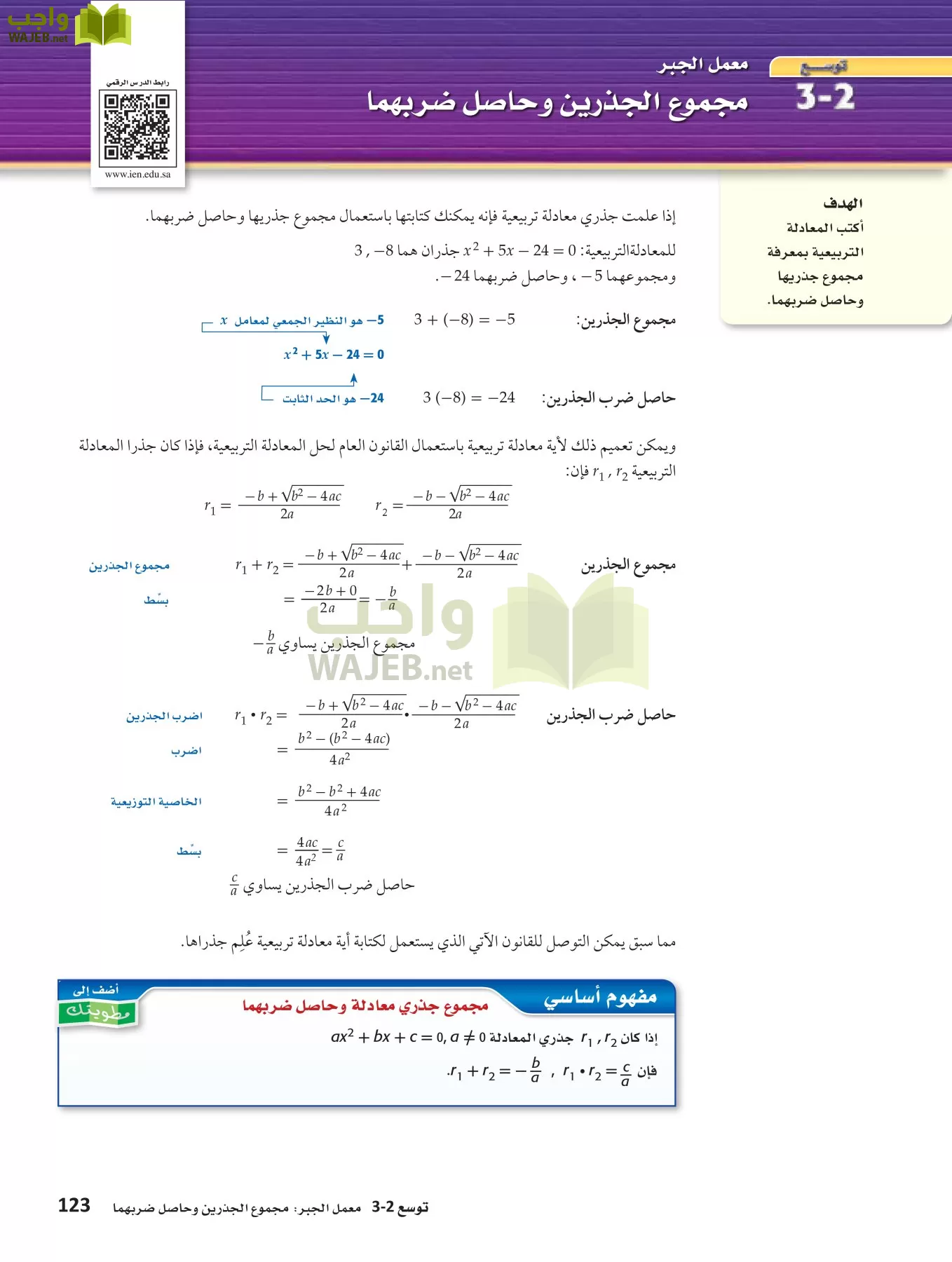 رياضيات 3 مقررات page-122