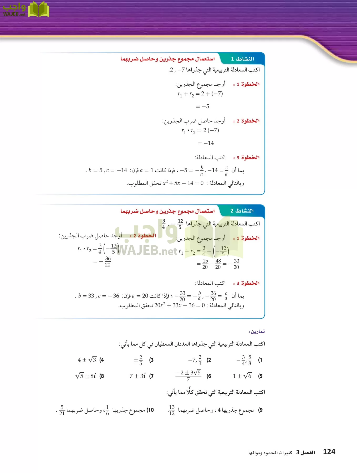 رياضيات 3 مقررات page-123