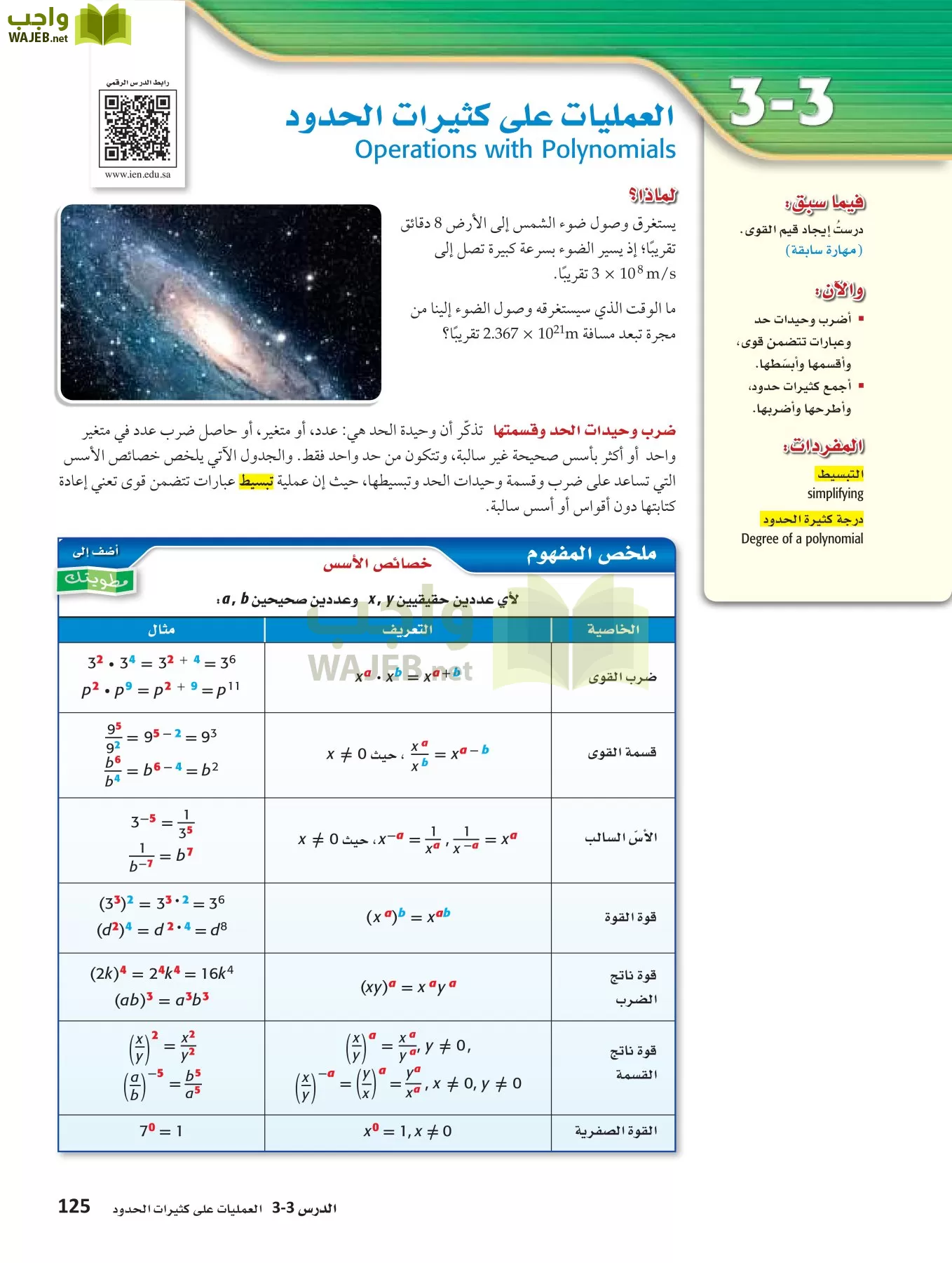 رياضيات 3 مقررات page-124