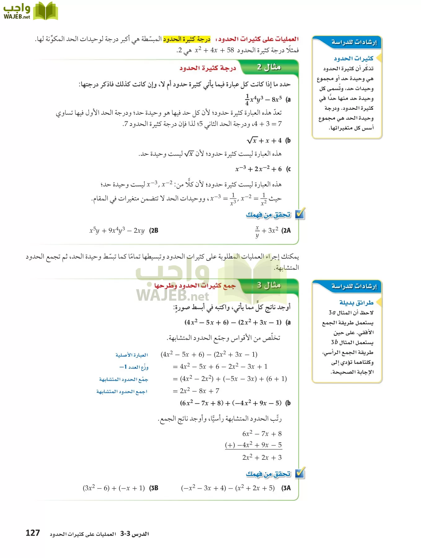 رياضيات 3 مقررات page-126