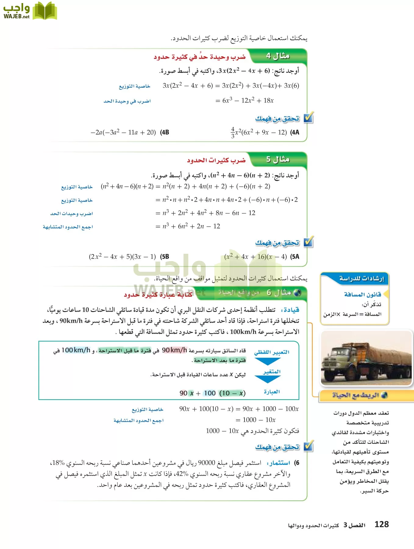 رياضيات 3 مقررات page-127