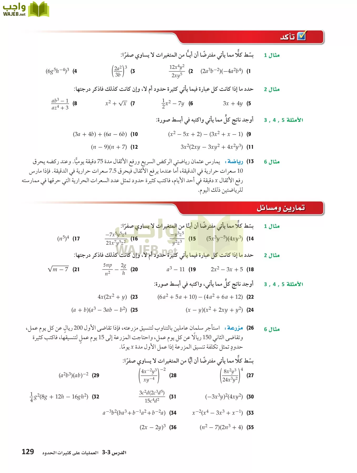 رياضيات 3 مقررات page-128