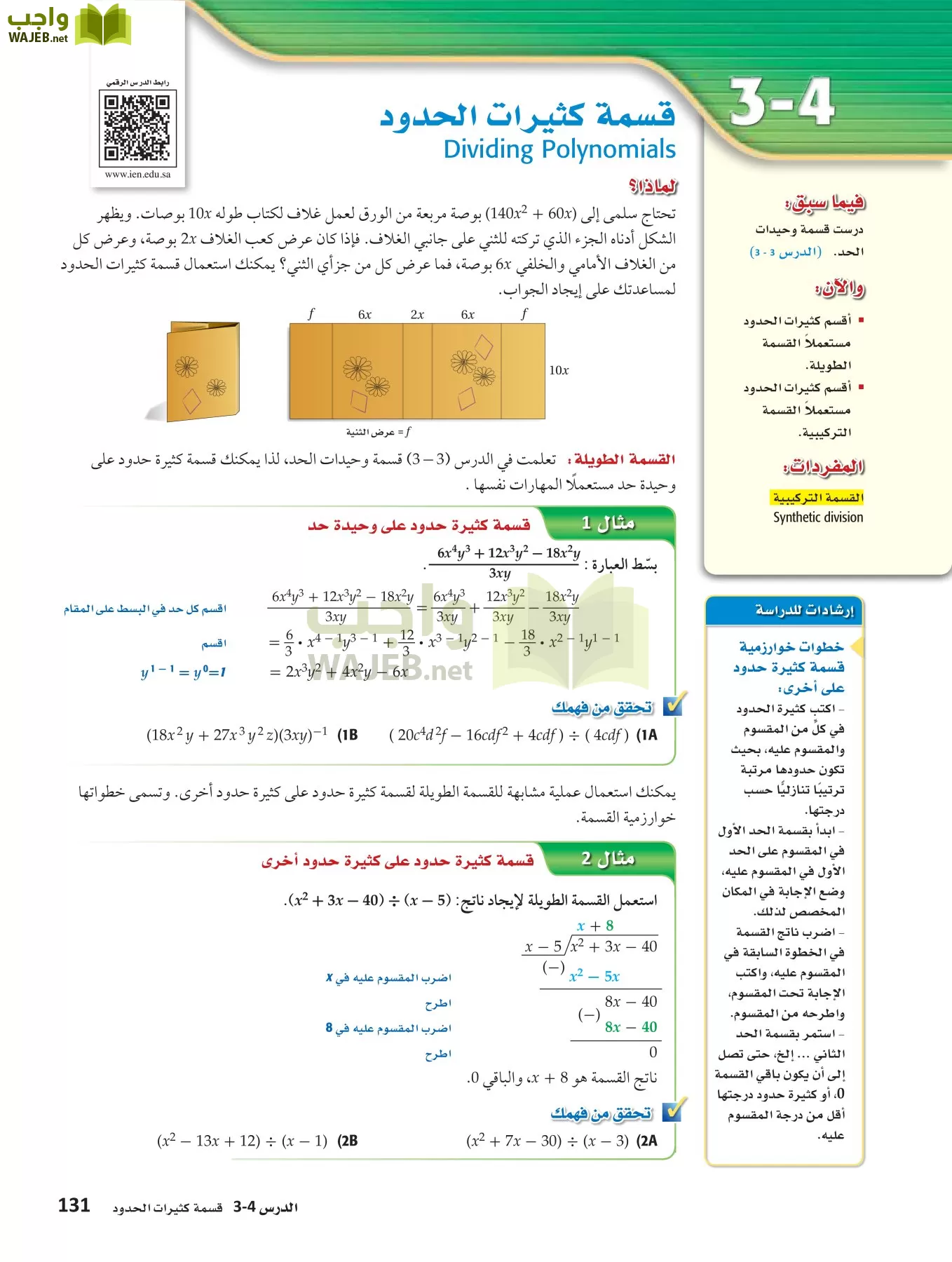 رياضيات 3 مقررات page-130