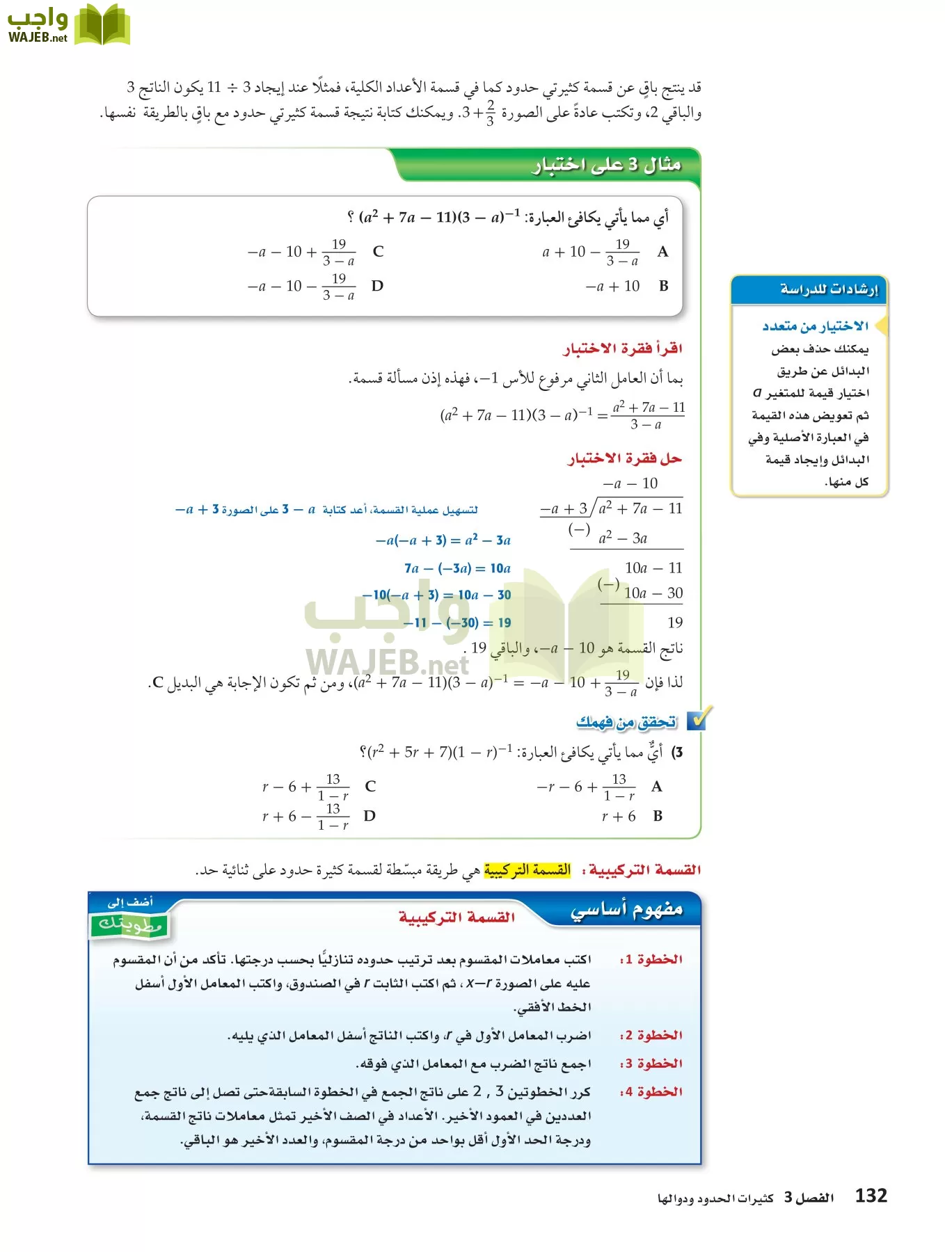 رياضيات 3 مقررات page-131
