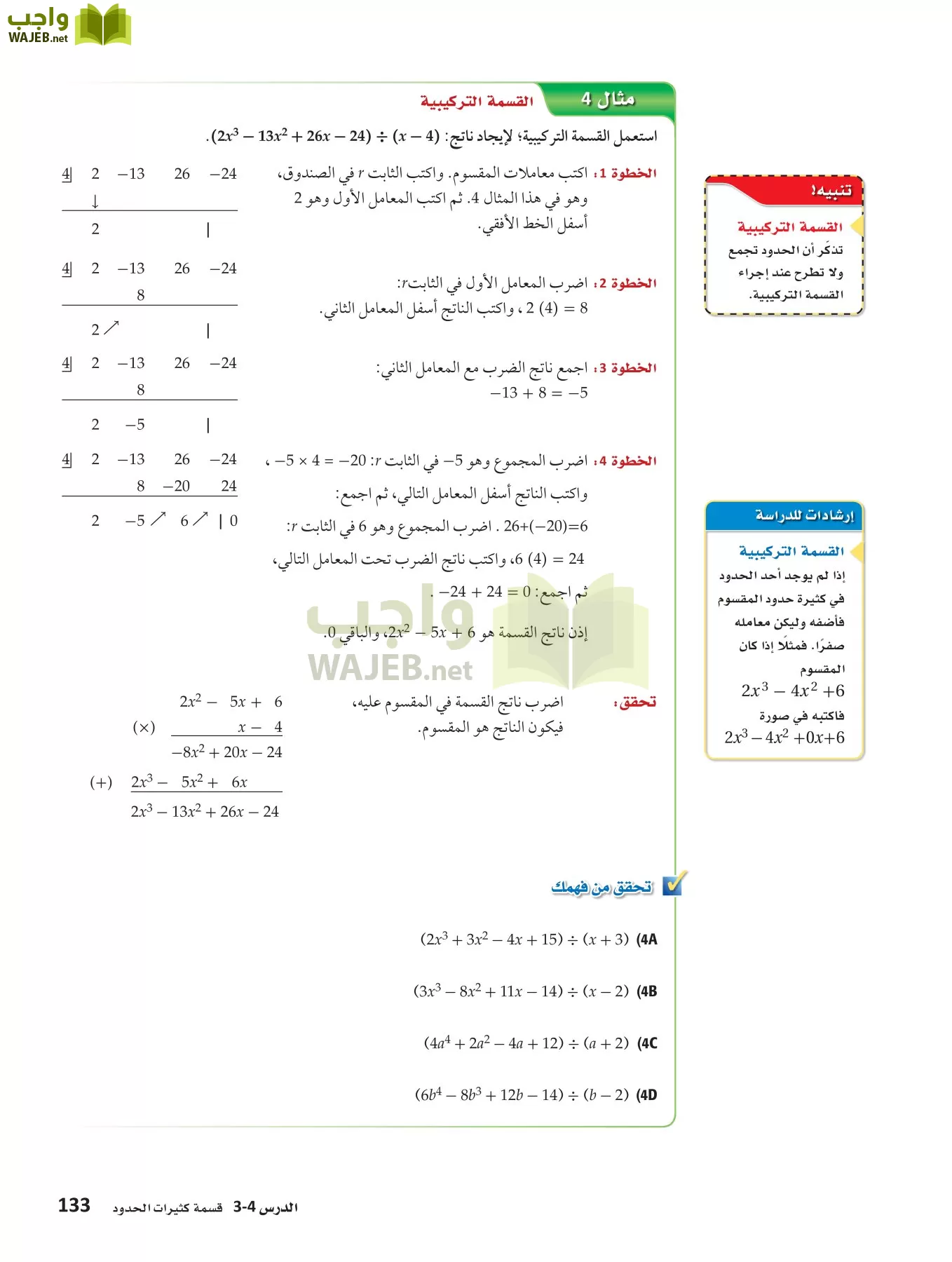 رياضيات 3 مقررات page-132