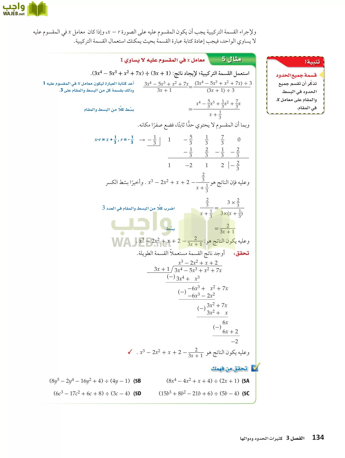 رياضيات 3 مقررات page-133