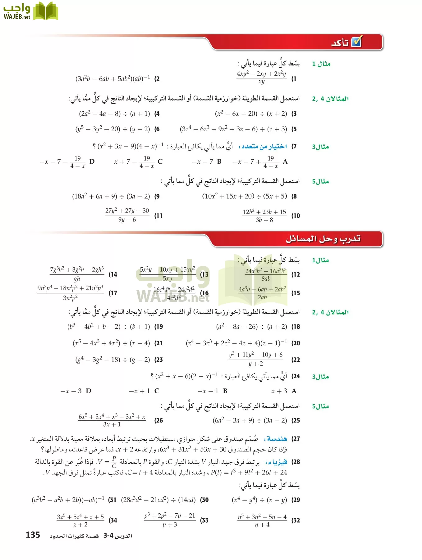 رياضيات 3 مقررات page-134