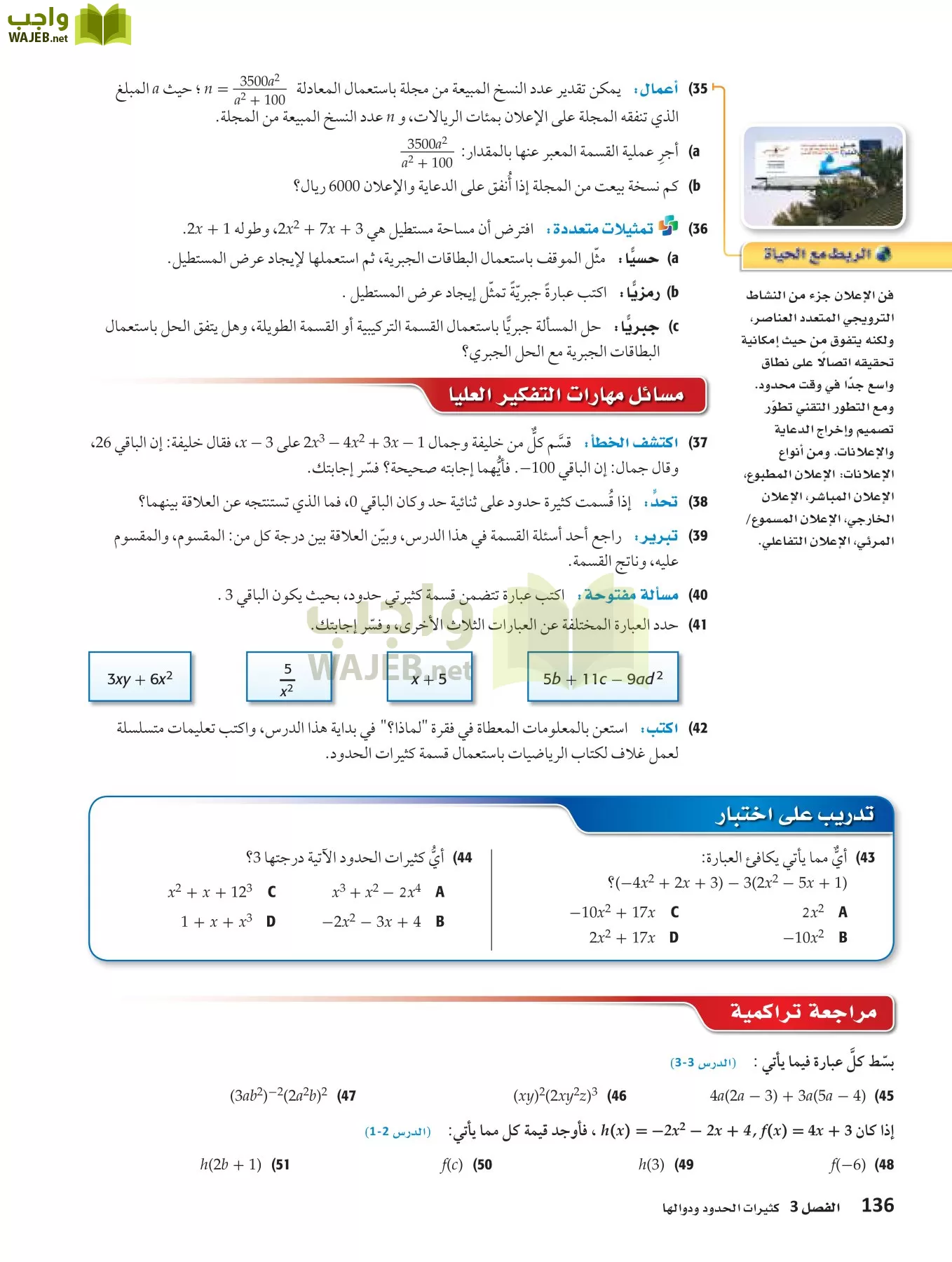 رياضيات 3 مقررات page-135