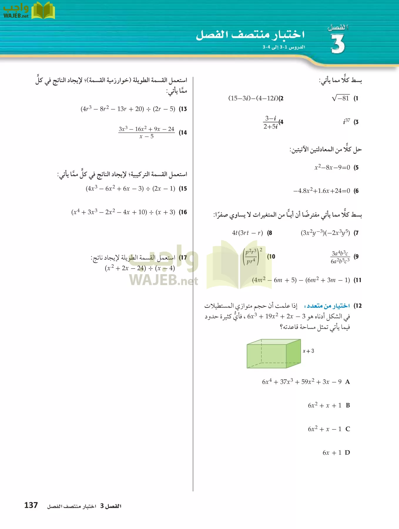 رياضيات 3 مقررات page-136