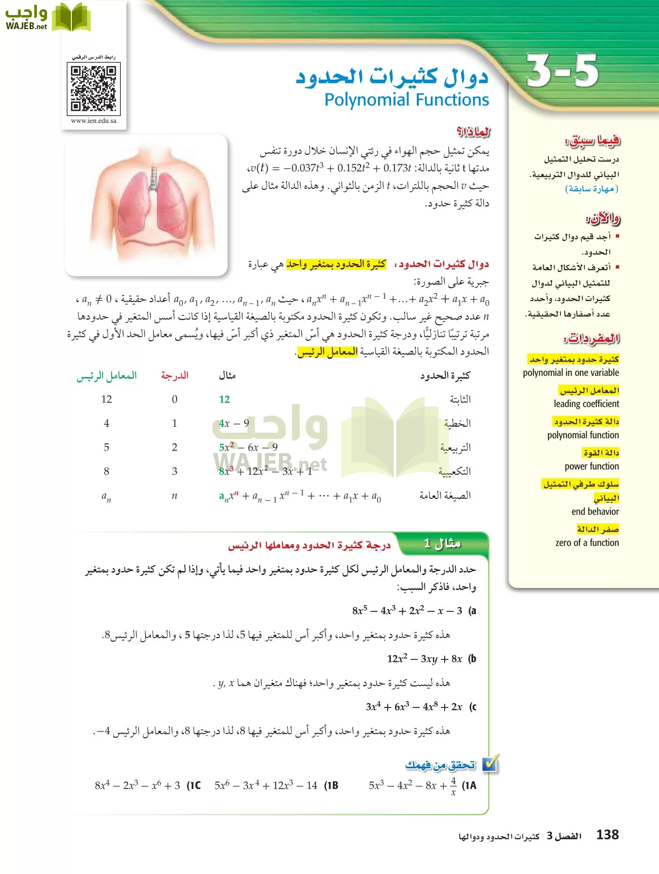 رياضيات 3 مقررات page-137