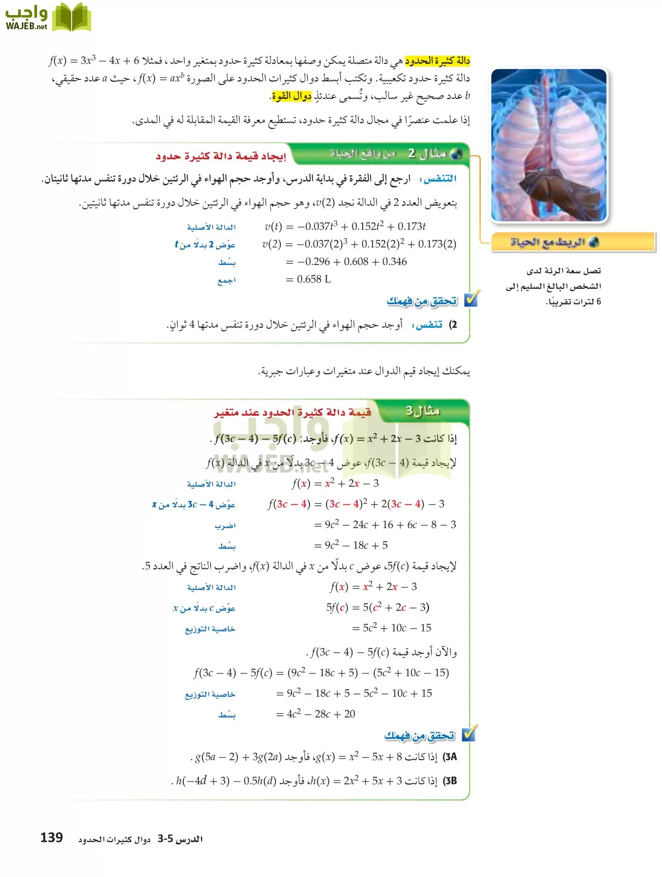 رياضيات 3 مقررات page-138
