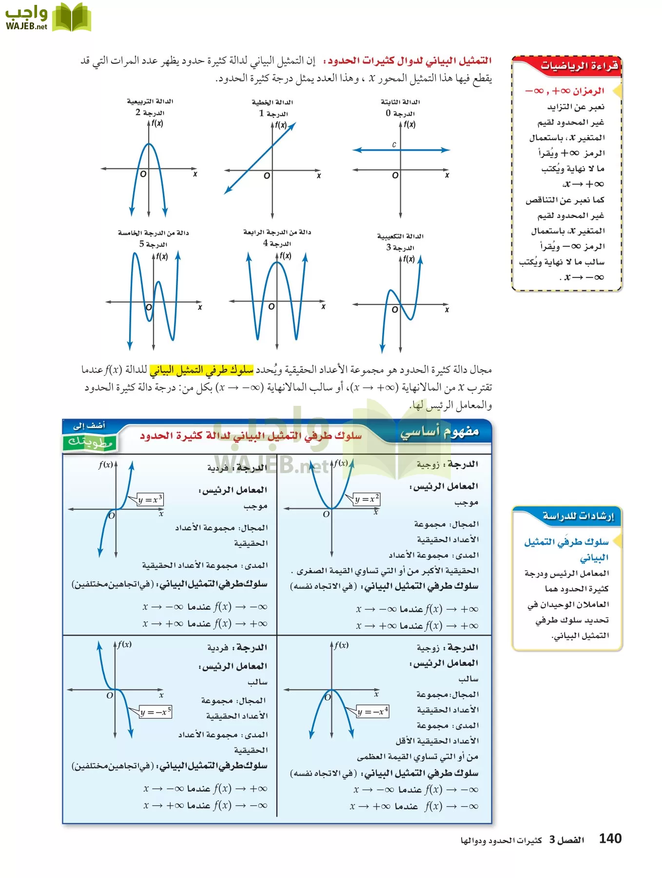 رياضيات 3 مقررات page-139