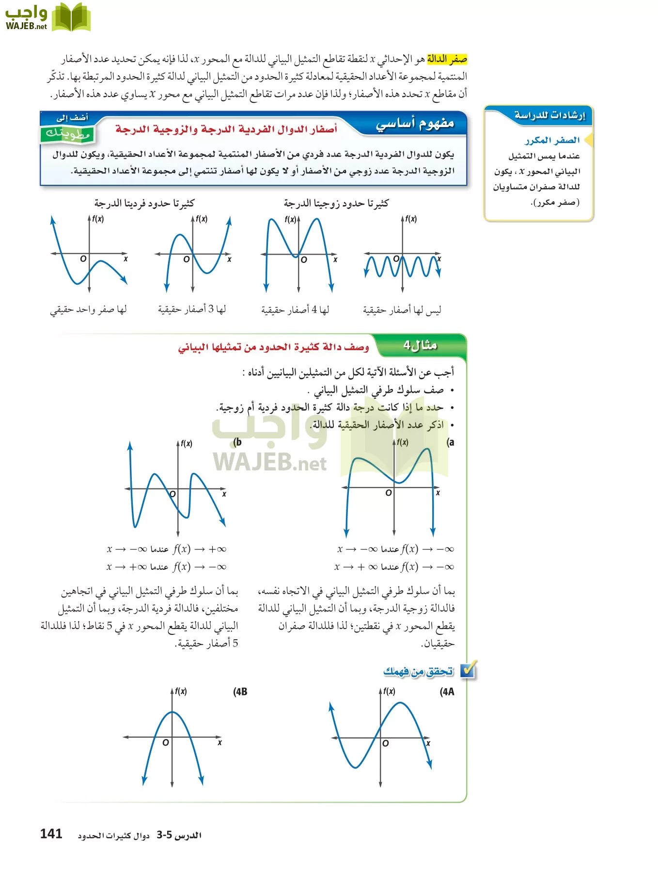 رياضيات 3 مقررات page-140