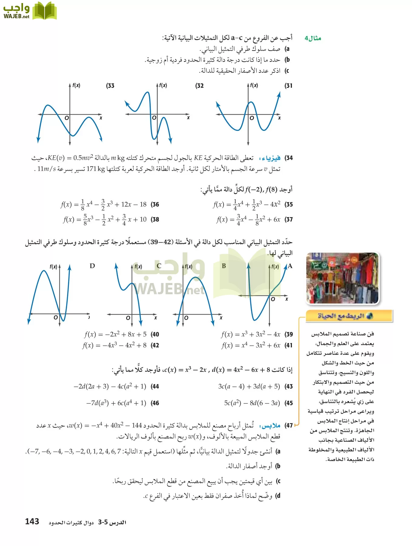 رياضيات 3 مقررات page-142