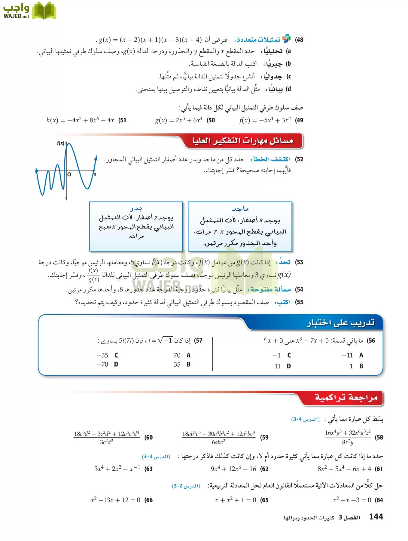 رياضيات 3 مقررات page-143