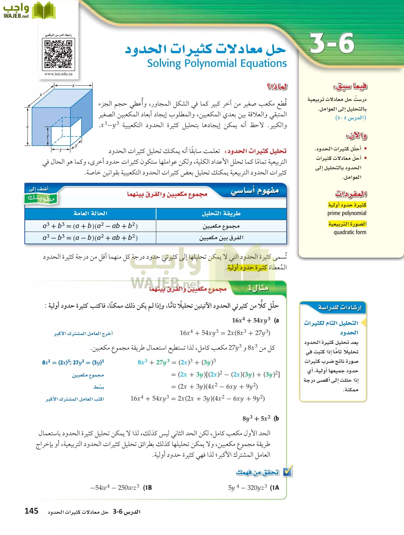رياضيات 3 مقررات page-144