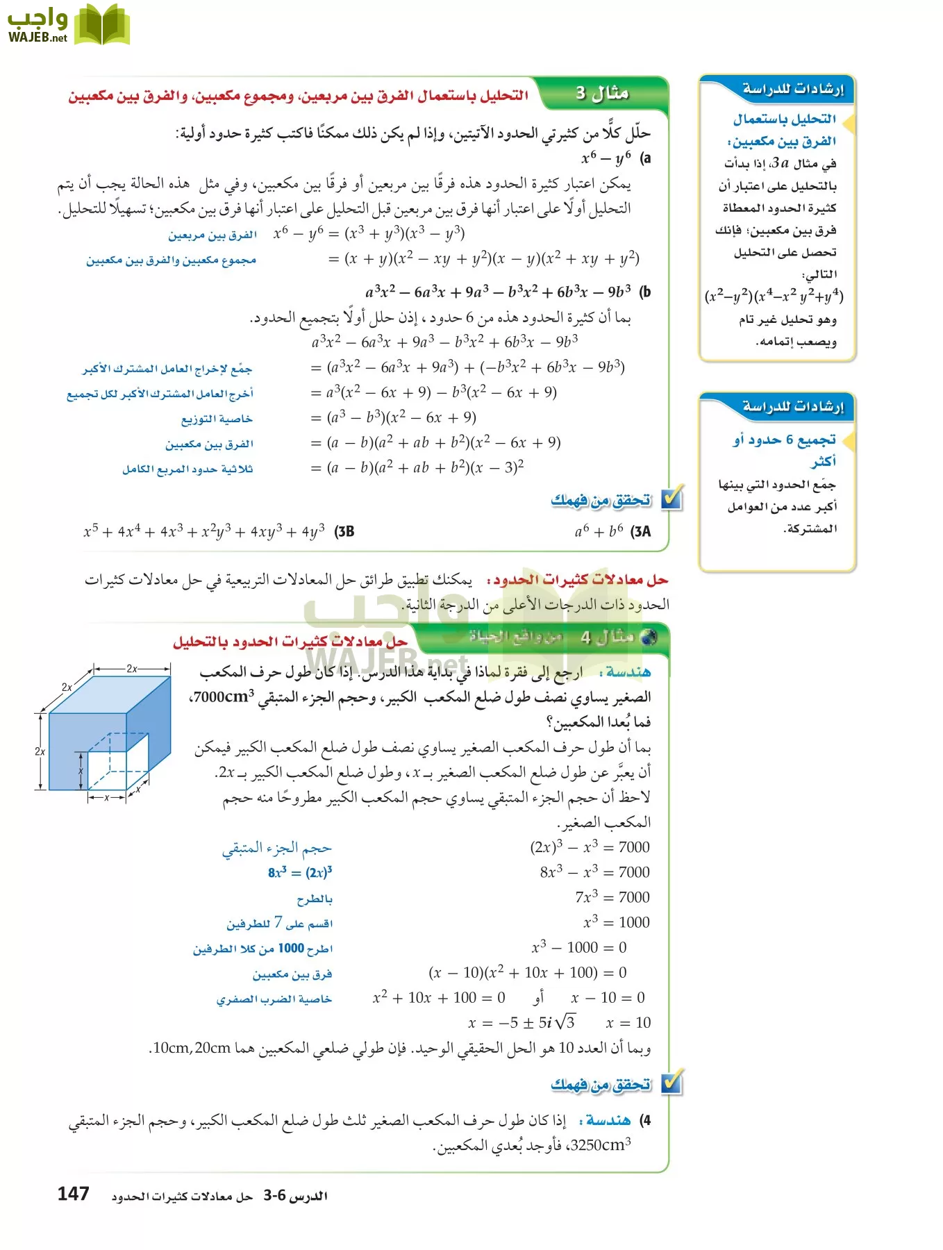 رياضيات 3 مقررات page-146