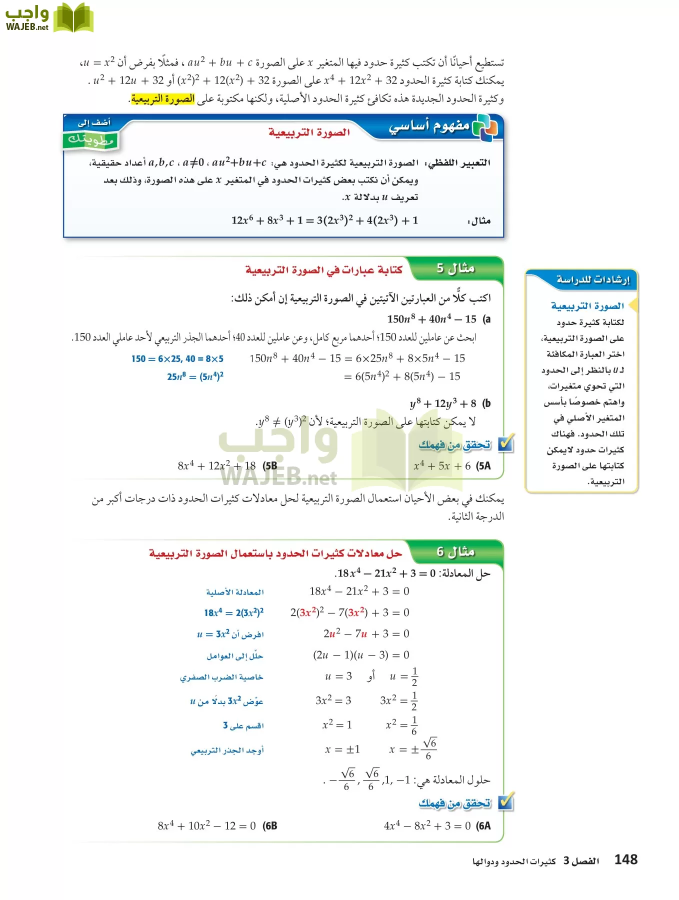رياضيات 3 مقررات page-147