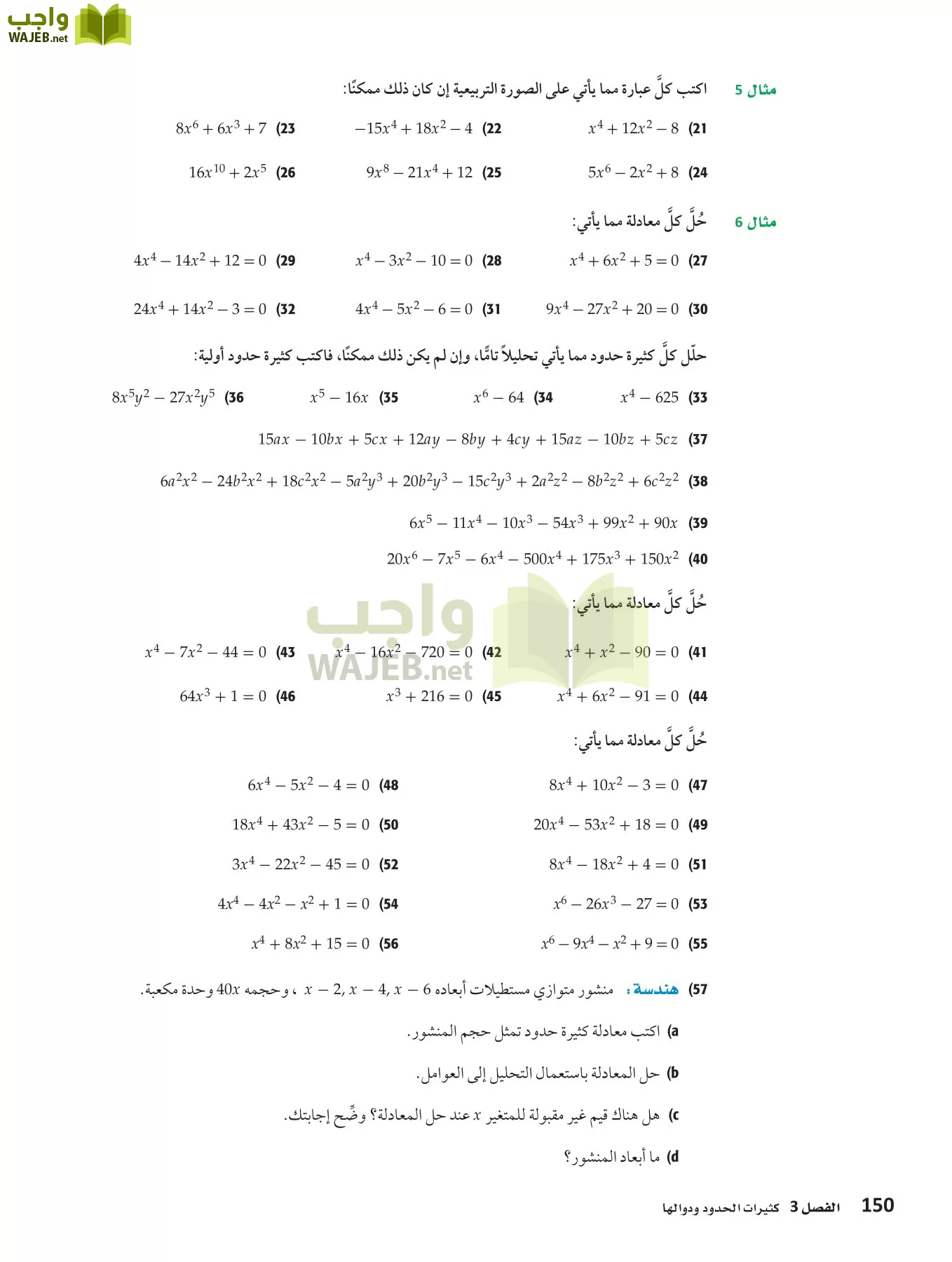 رياضيات 3 مقررات page-149